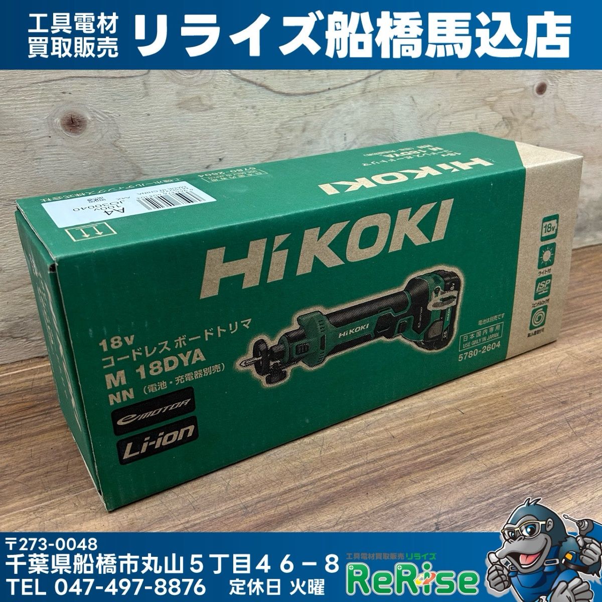 HiKOKI (ハイコーキ) 18V コードレスボードトリマー M18DYA (NN) 本体のみ 【未使用】【船橋馬込店】