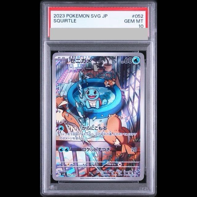 PSA10】ゼニガメ(AR仕様) S-TD 052/049 1枚 - メルカリ