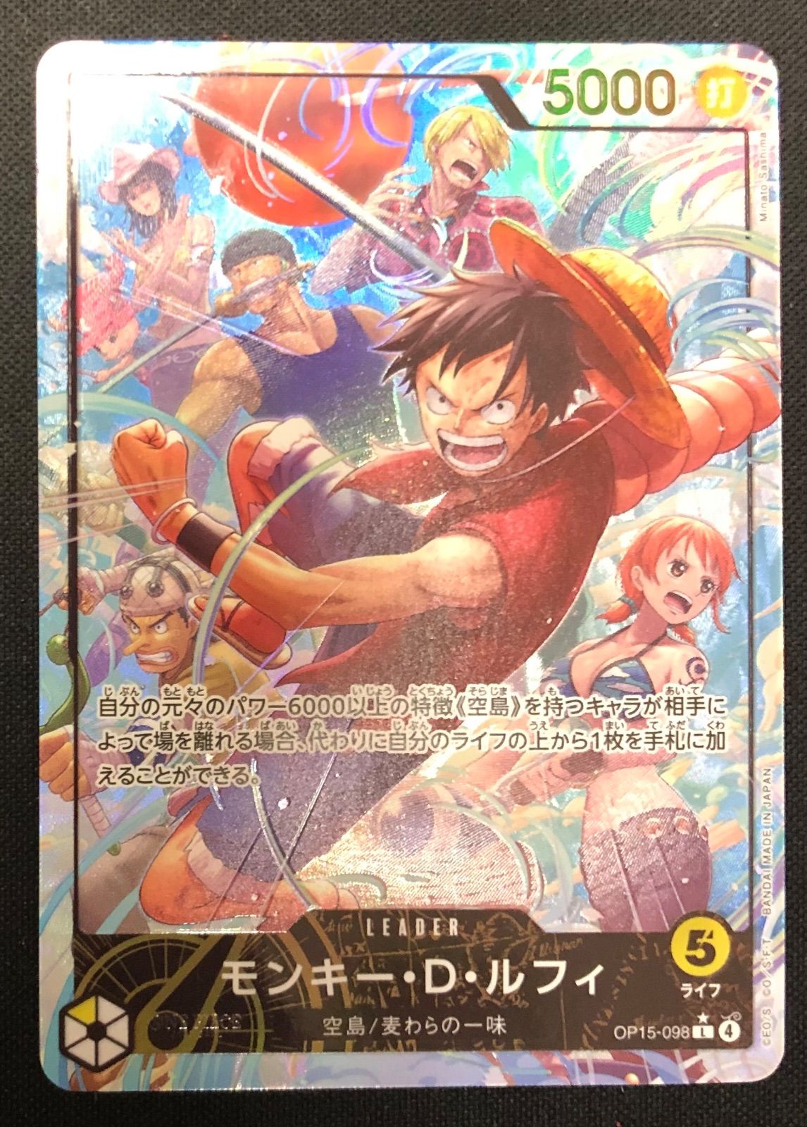 モンキーDルフィ OP15-098 リーダーパラレル【ワンピースカード