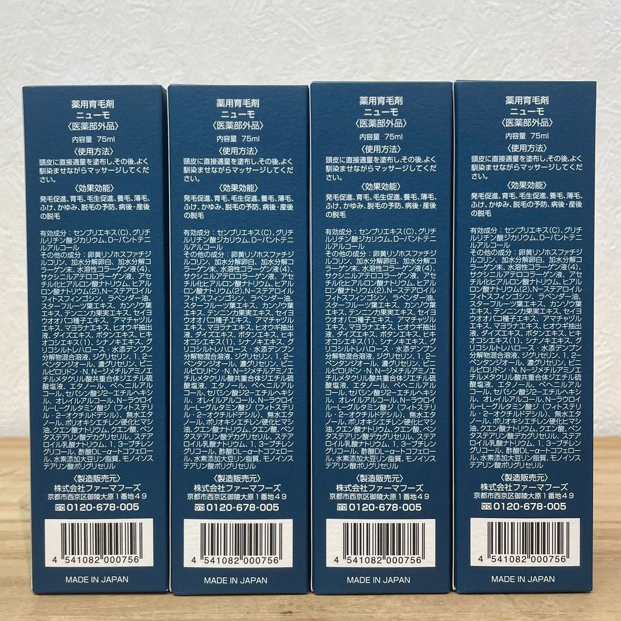 成】未使用品!! Newmo Hair growth Essence ニューモ 薬用育毛剤 75ml