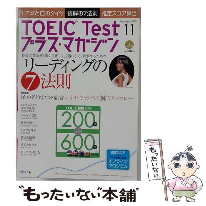 【中古】 TOEIC Test プラス・マガジン 2010年11月号 / リント / リント