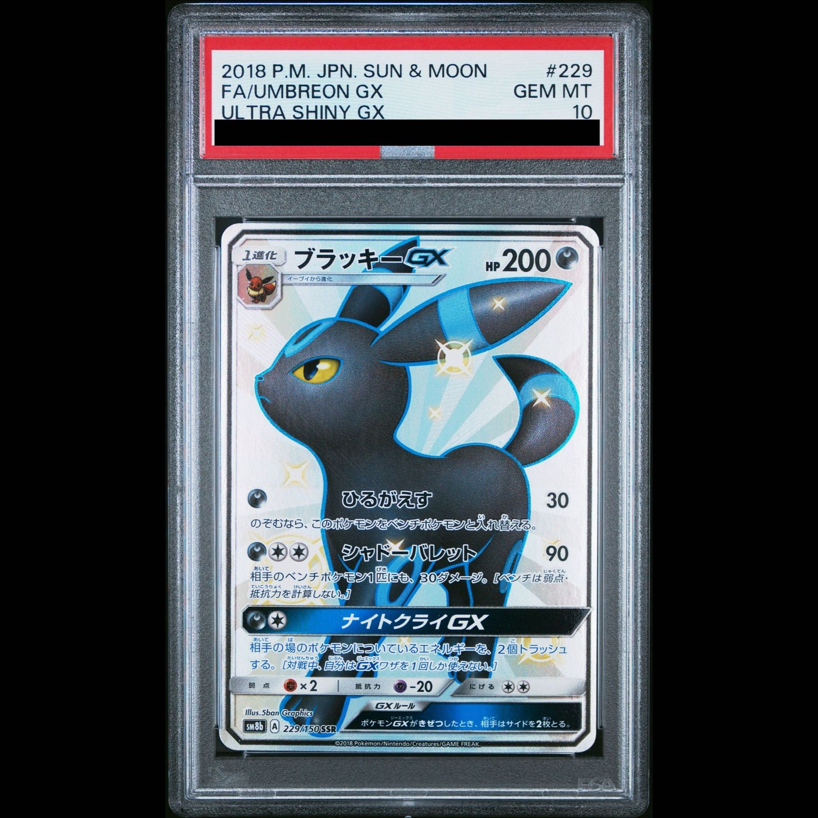 PSA10】ブラッキーGX SSR 229/150 1枚 - メルカリ