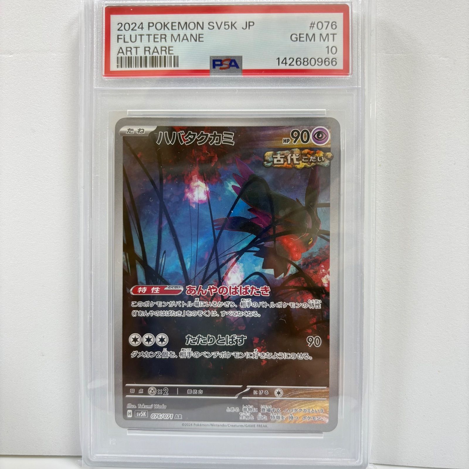 PSA10 ハバタクカミ AR [SV5K 076/071](拡張パック「ワイルドフォース