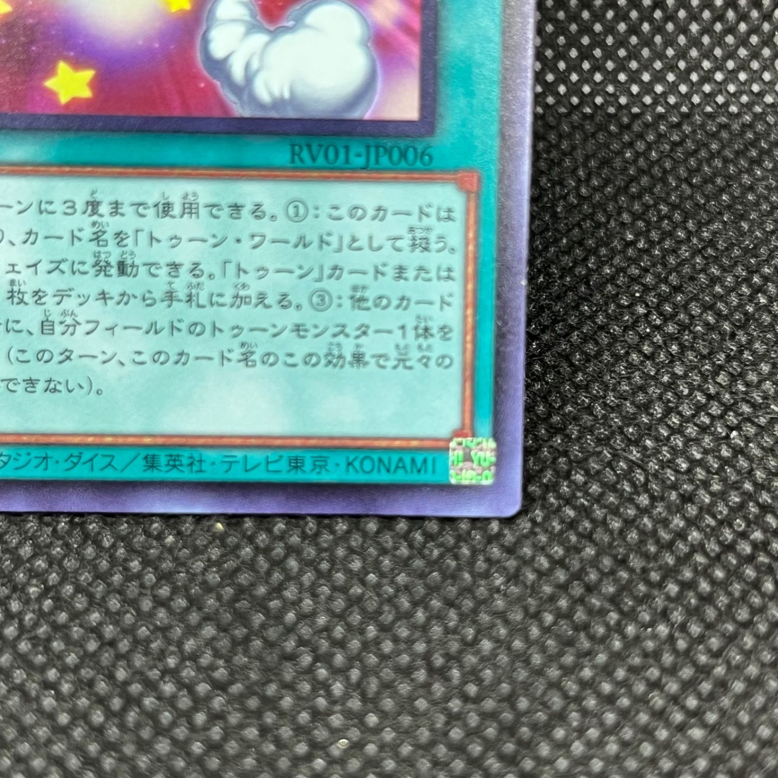 遊戯王 完全なる世界トゥーン・ワールド ウルトラレア - メルカリ