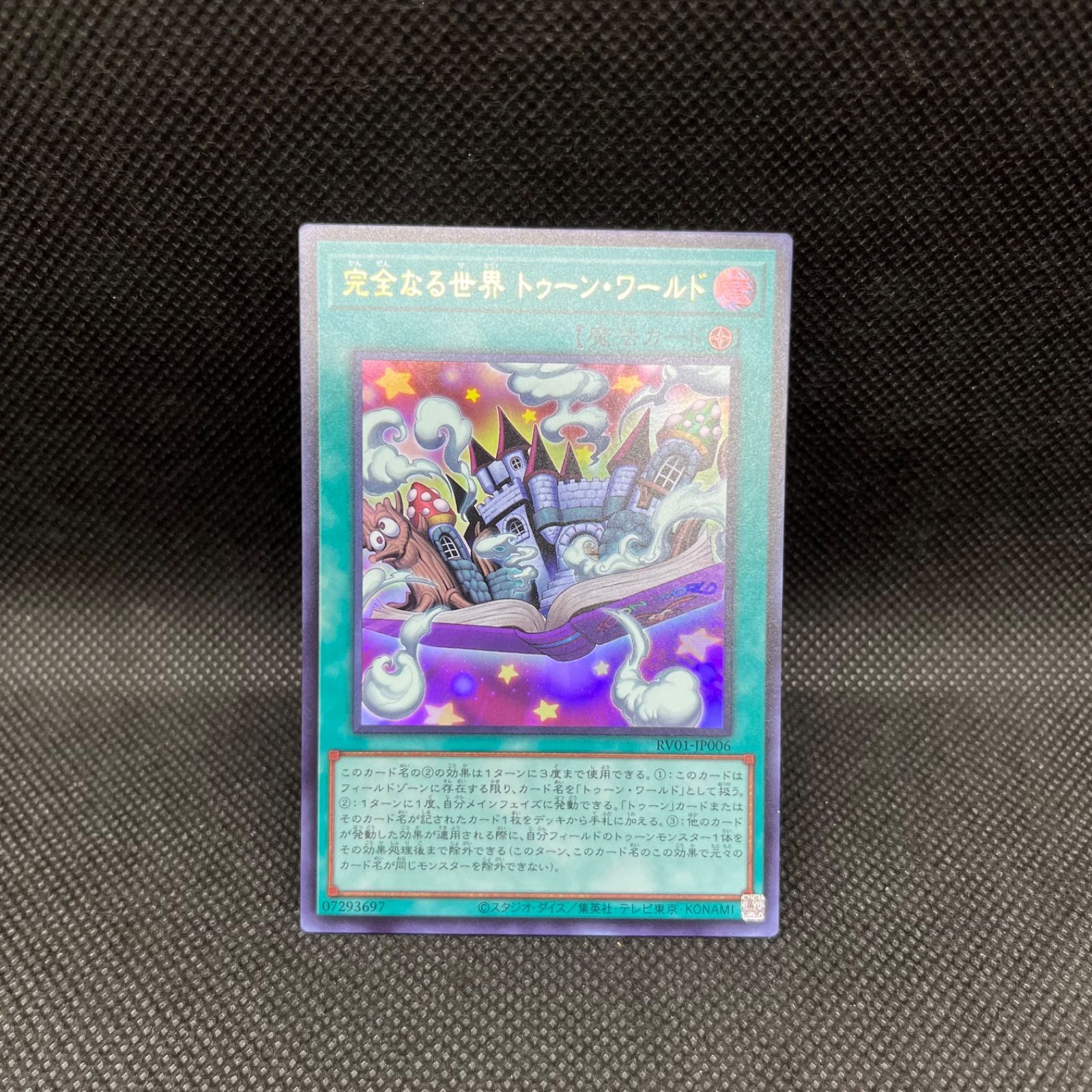 【メルカリ便】遊戯王 完全なる世界トゥーンワールド　プリシク 遊戯王 完全なる世界トゥーン・ワールド ウルトラレア - メルカリ