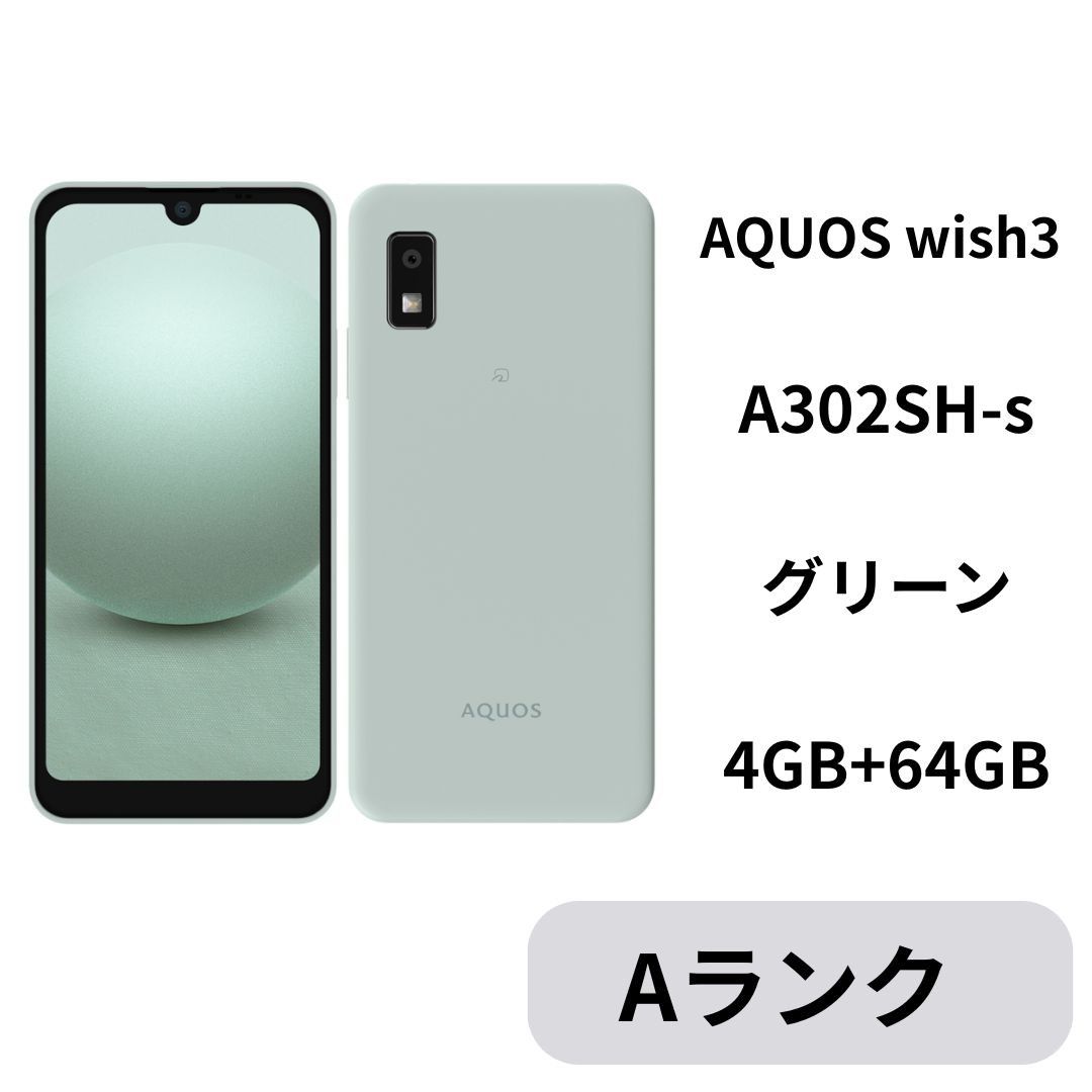 AQUOS wish3 64GB グリーン A302SH 中古A】AQUOS wish3 グリーン 64GB SIMフリー - メルカリ