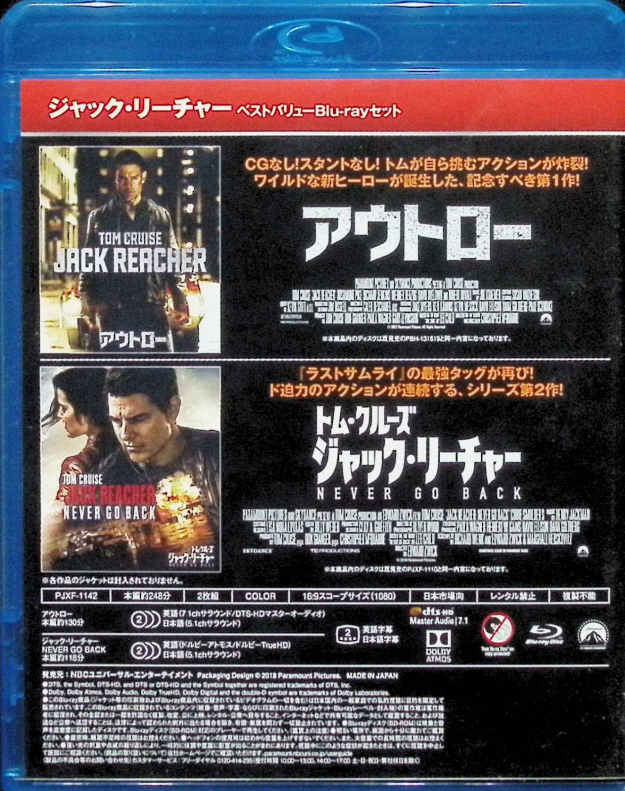 ジャック・リーチャー ベストバリューBlu-rayセット (期間限定
