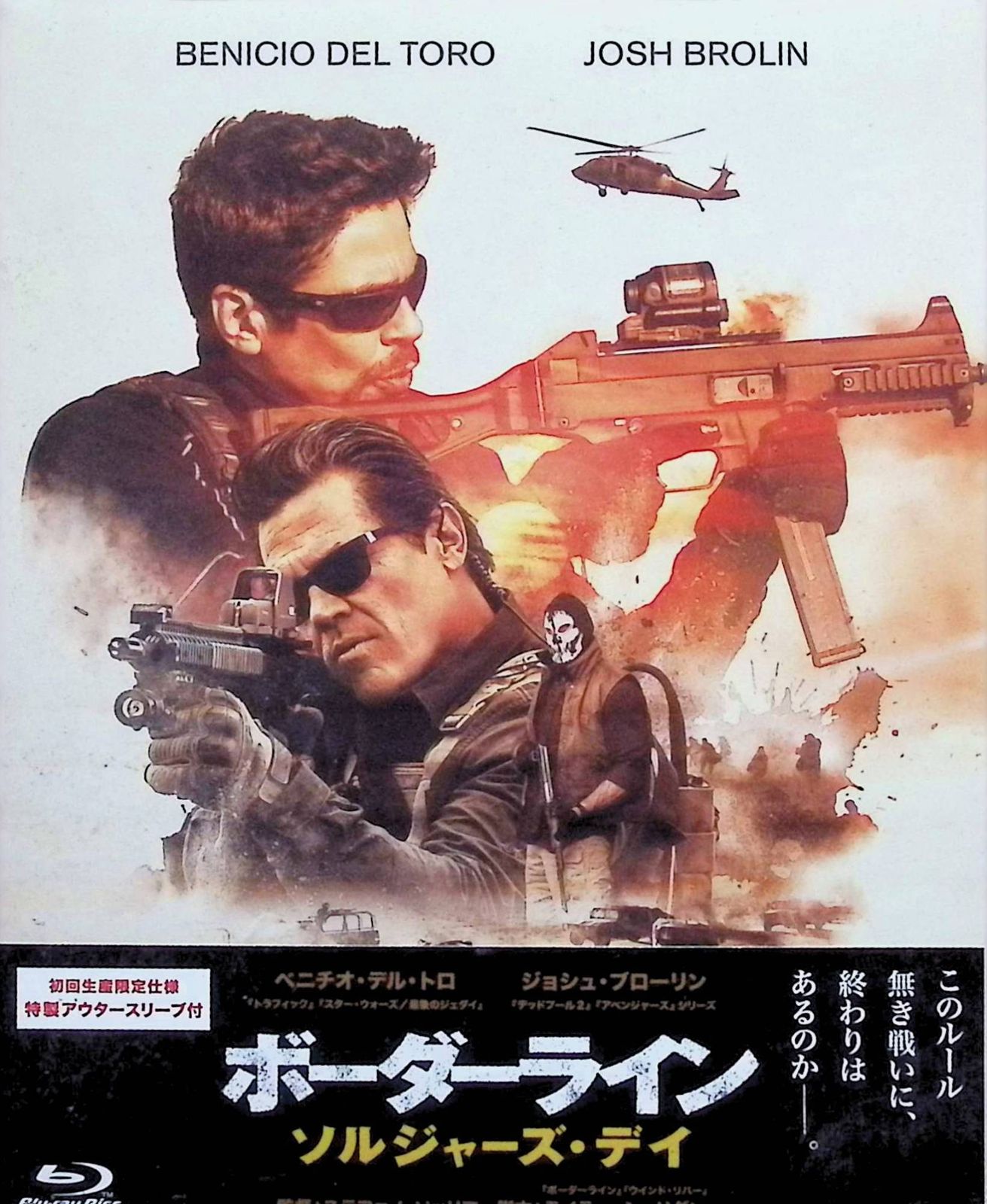 【新品未開封】ボーダーライン：ソルジャーズ・デイ [Blu-ray]