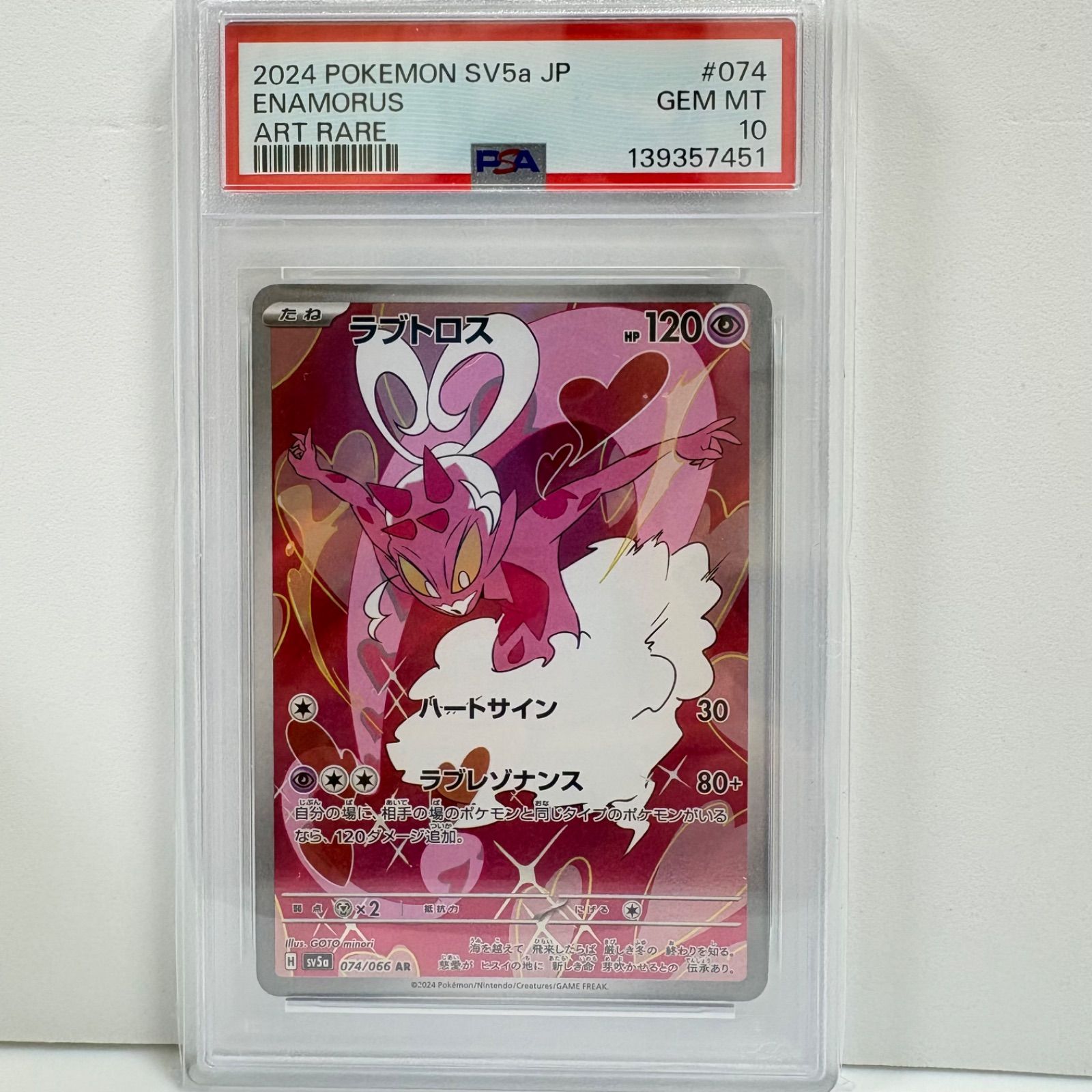 PSA10 ラブトロス AR SV5a クリムゾンヘイズ ポケモンカード ポケカ PSA10 ラブトロス AR [SV5a 074/066](強化拡張パック「クリムゾン