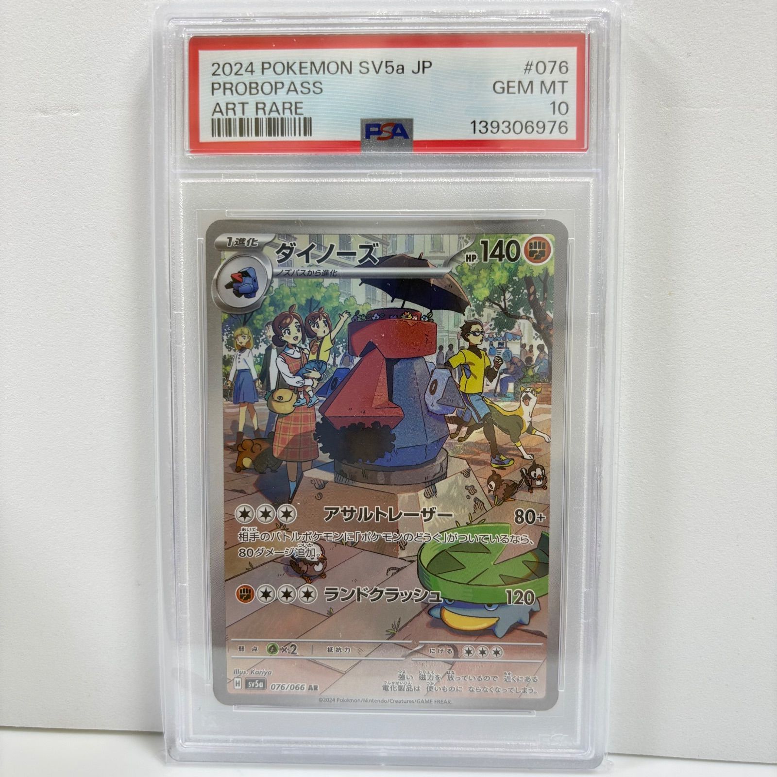 PSA10 ダイノーズ AR [SV5a 076/066](強化拡張パック「クリムゾン