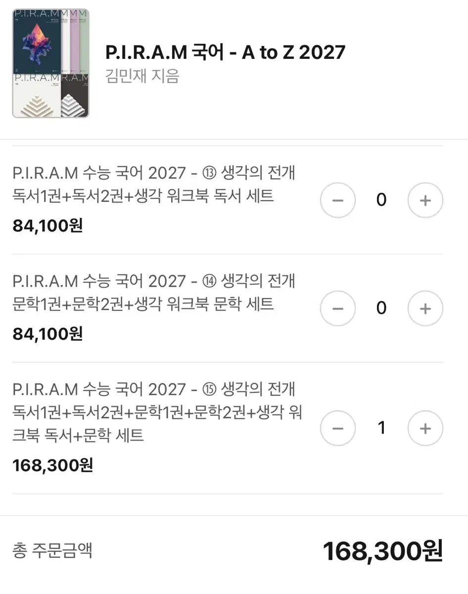 2027 ピラム 韓国語 考えの展開 全巻(読書 文学) (新品)