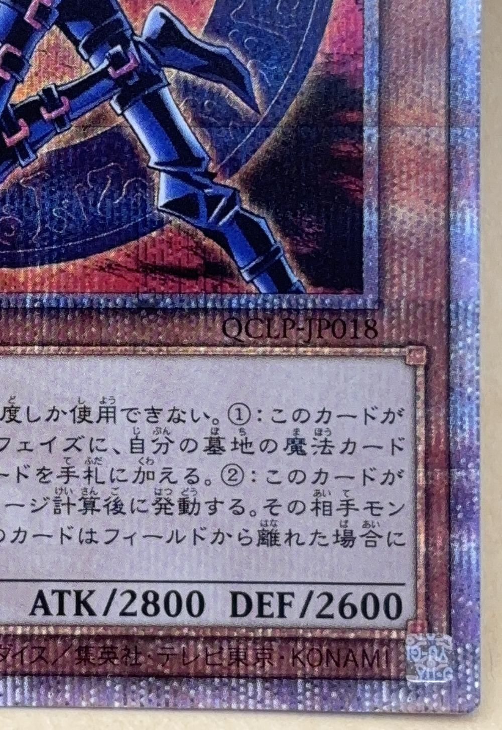 中古】 遊戯王OCG デュエルモンスターズ 混沌の黒魔術師 QCLP QCLP