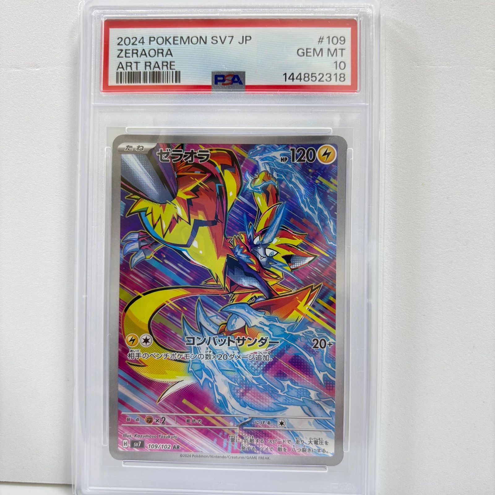 PSA10 ゼラオラ AR [SV7 109/102](拡張パック「ステラミラクル