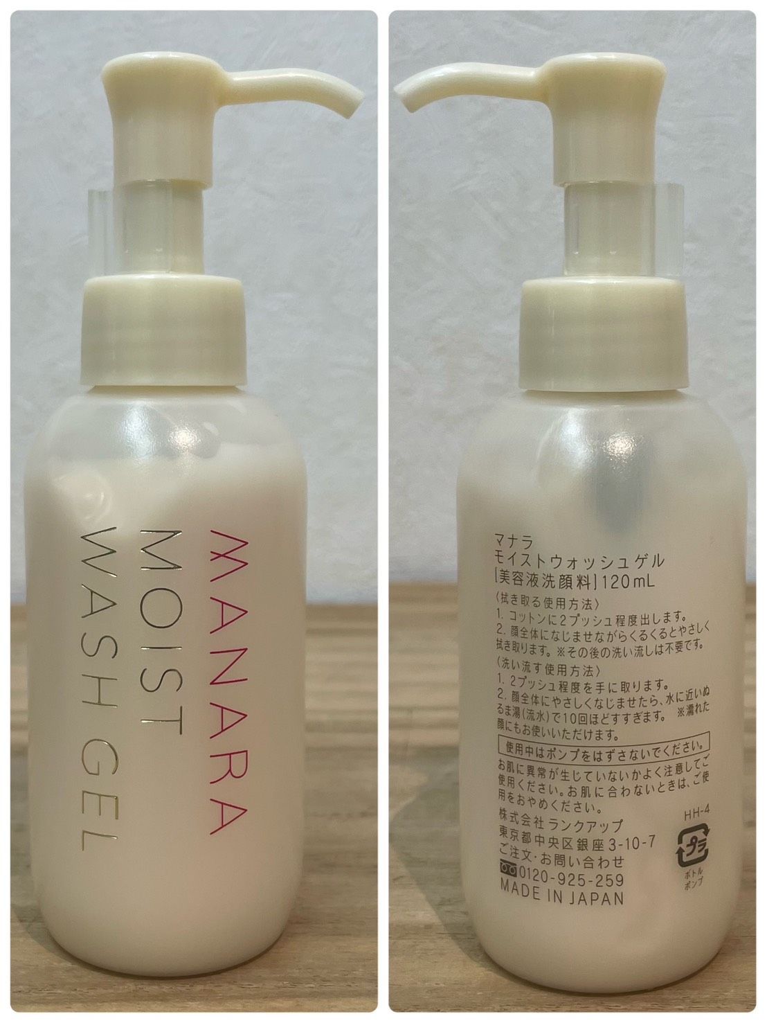 成】MANARA MOIST WASH GEL マナラ モイストウォッシュゲル 120ml 2本