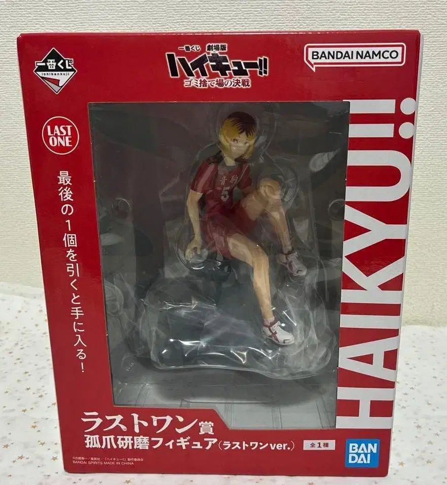 未開封) ハイキュー 研磨 ラストワン フィギュア 6,616円