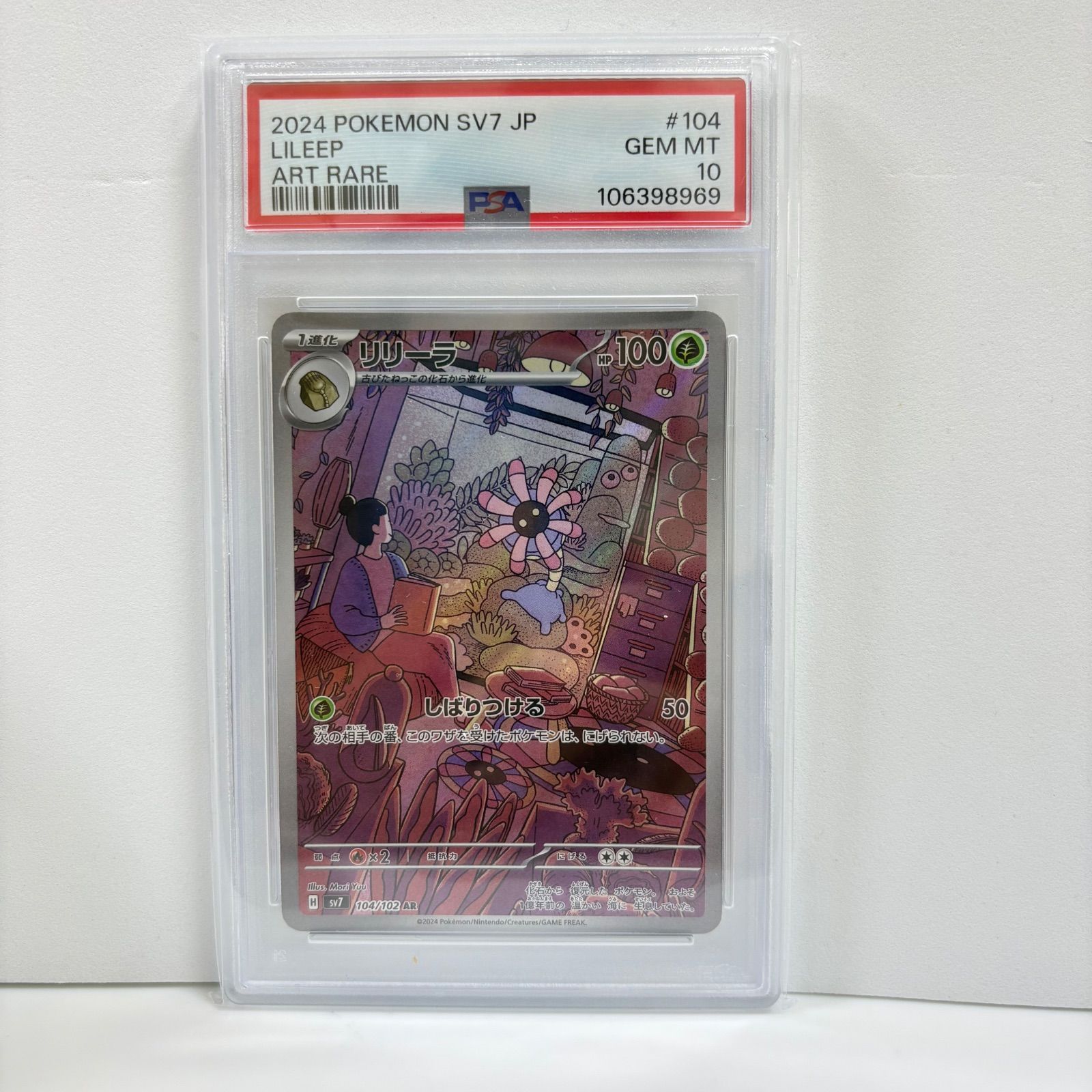 PSA10 リリーラ AR [SV7 104/102](拡張パック「ステラミラクル