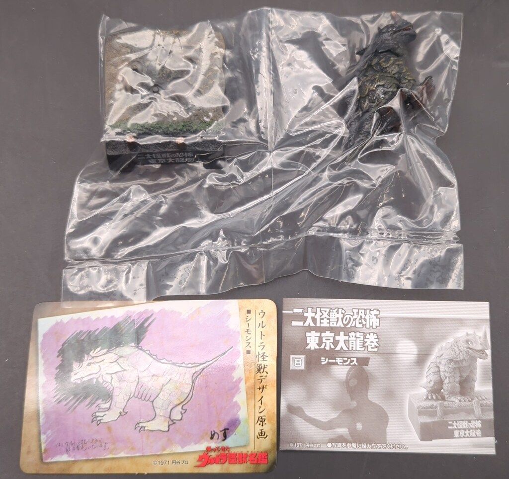 バンダイ 帰ってきたウルトラ怪獣名鑑/怪獣総進撃 シーモンス 二大怪獣