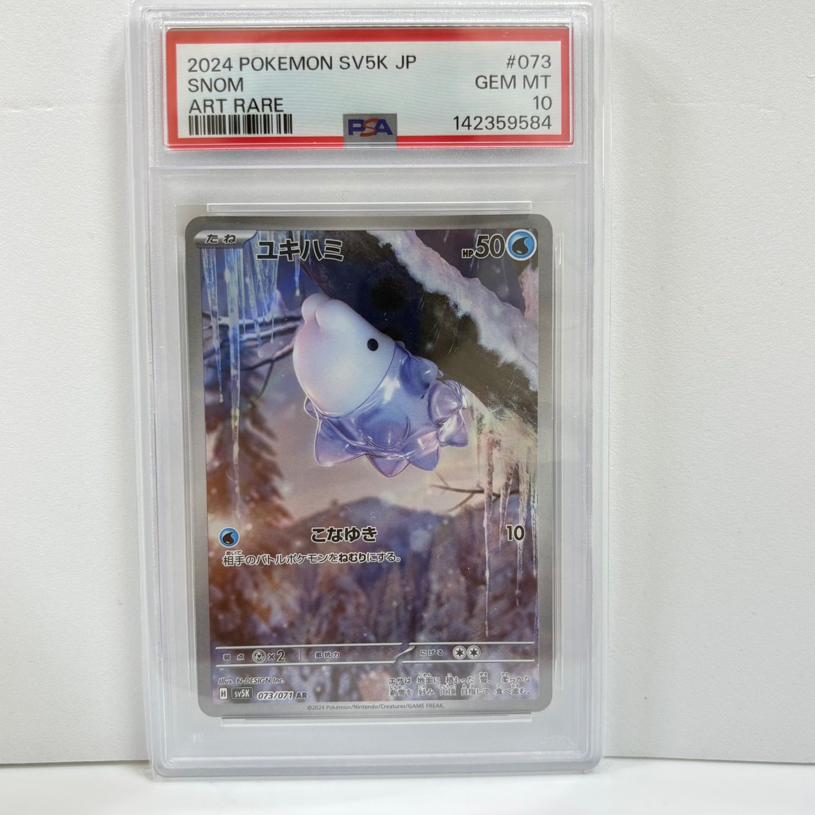 ユキハミAR PSA10 PSA10 ユキハミ AR [SV5K 073/071](拡張パック「ワイルドフォース