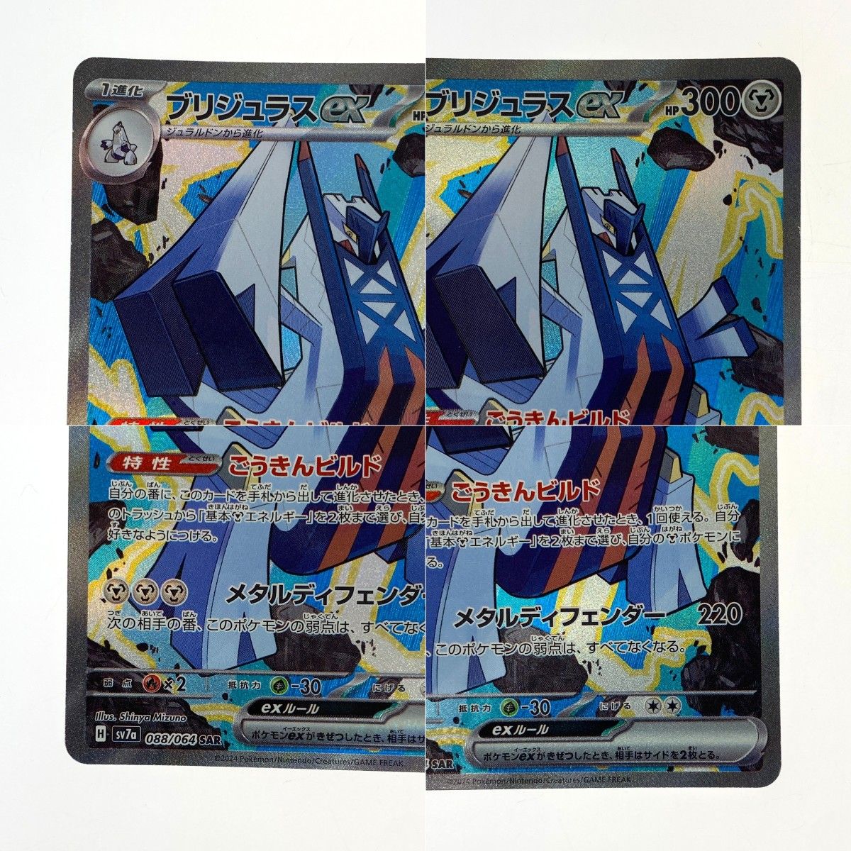 ポケモンカード ブリジュラスex SAR sv7a 088/064 ポケカ トレカ