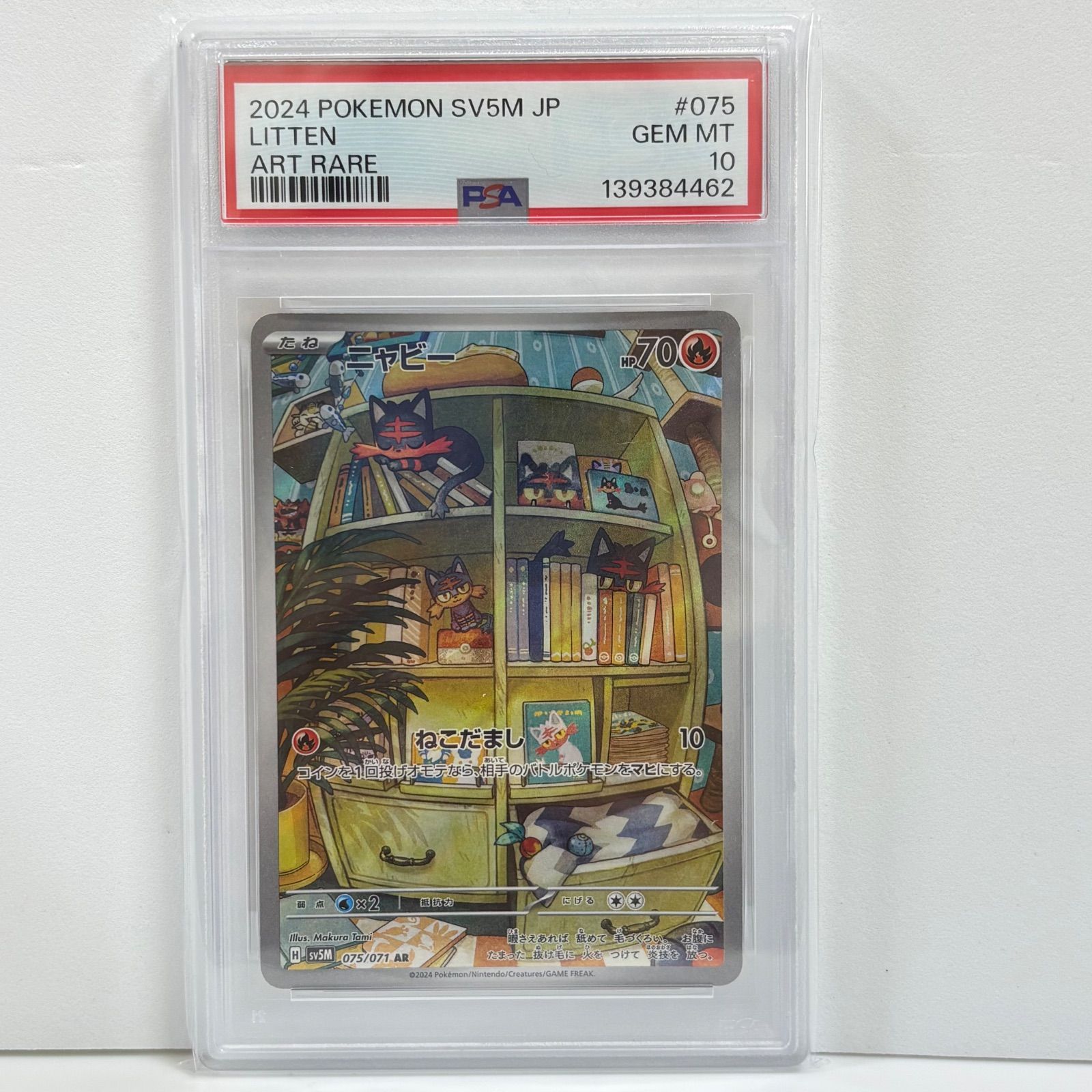 【PSA10】ニャビー AR SV5M サイバージャッジ 075/071 PSA10 ニャビー AR [SV5M 075/071](拡張パック「サイバージャッジ