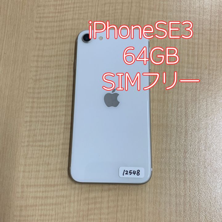 iPhone SE 第3世代 本体 64GB スターライト au版 SIMフリー【ガラス