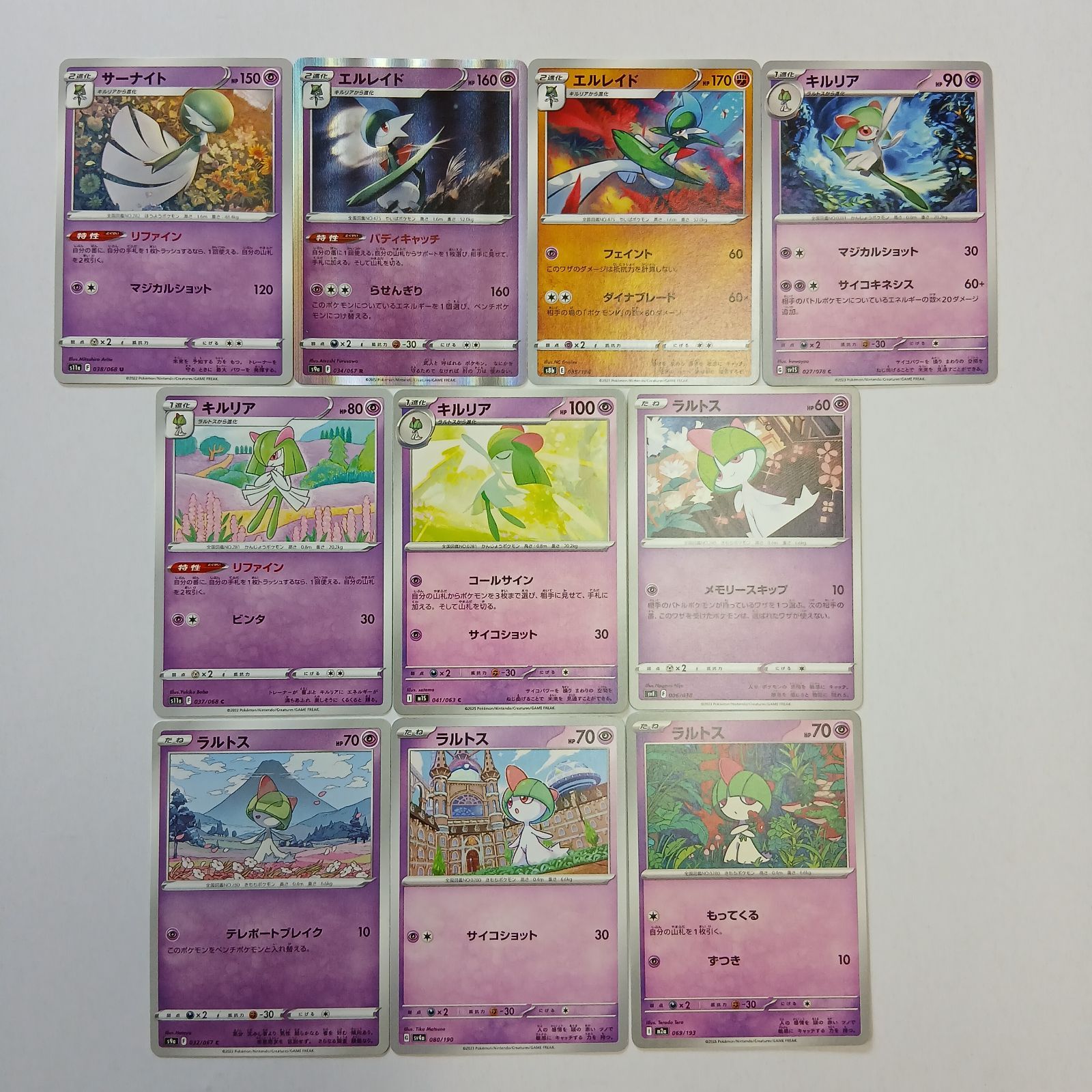 Gaya120 ポケカ ラルトス・キルリア・サーナイト まとめ売りセット