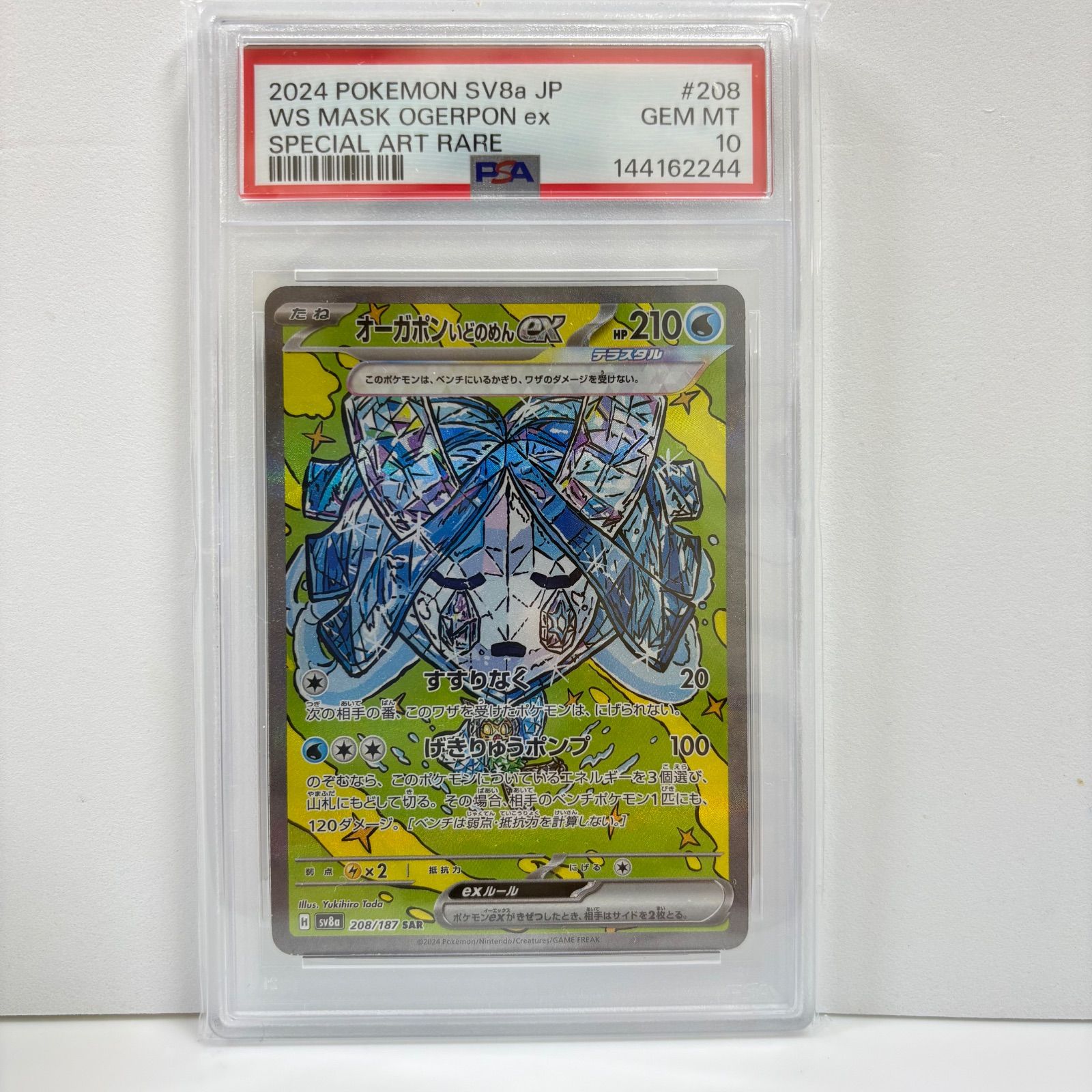 PSA10 オーガポン いどのめんex SAR [SV8a 208/187](ハイクラスパック