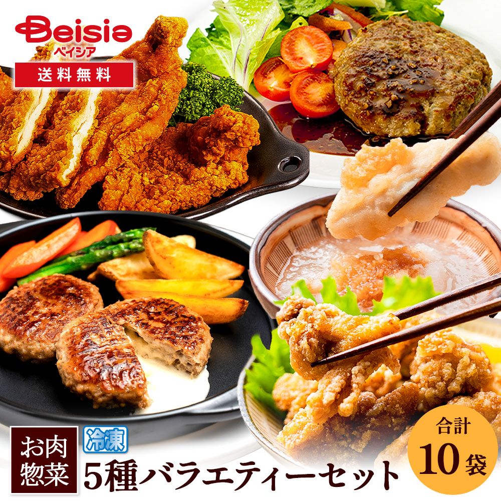 お肉惣菜5種10袋バラエティーセット（竜田揚げ、とり天、焼成済みハンバーグ、焼成済みチーズインハンバーグ、骨付きフライドチキン） | お肉惣菜 5種バラエティセット 竜田揚げ 若鶏とり天 焼成済みハンバーグ チーズインハンバーグ 冷凍食品 送料無料