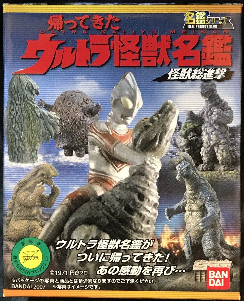バンダイ 帰ってきたウルトラ怪獣名鑑 怪獣総進撃 テロチロス 怪鳥