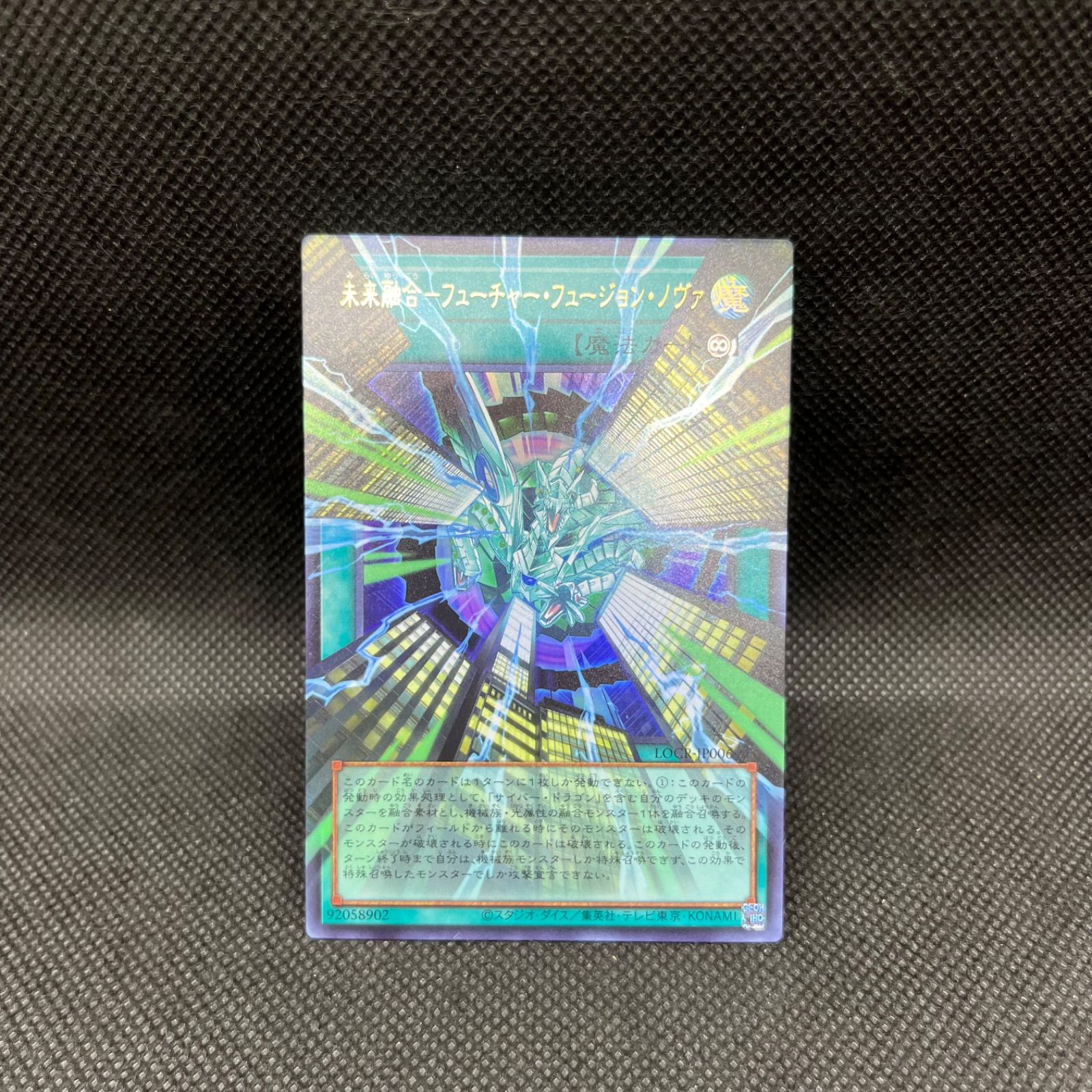 遊戯王 未来融合ーフューチャー・フュージョン・ノヴァ オーバー