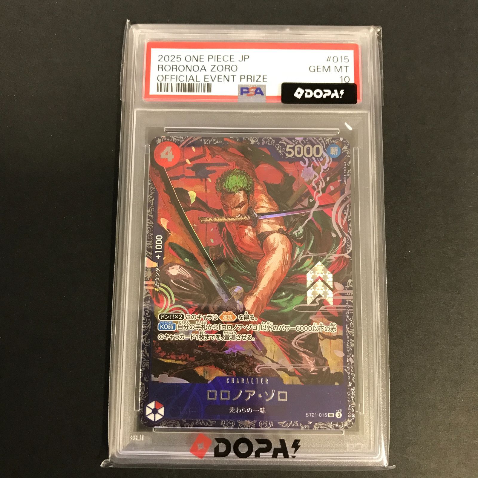 八戸第2-52-52] ワンピースカード PSA10 ロロノア・ゾロ ST21-015 SR