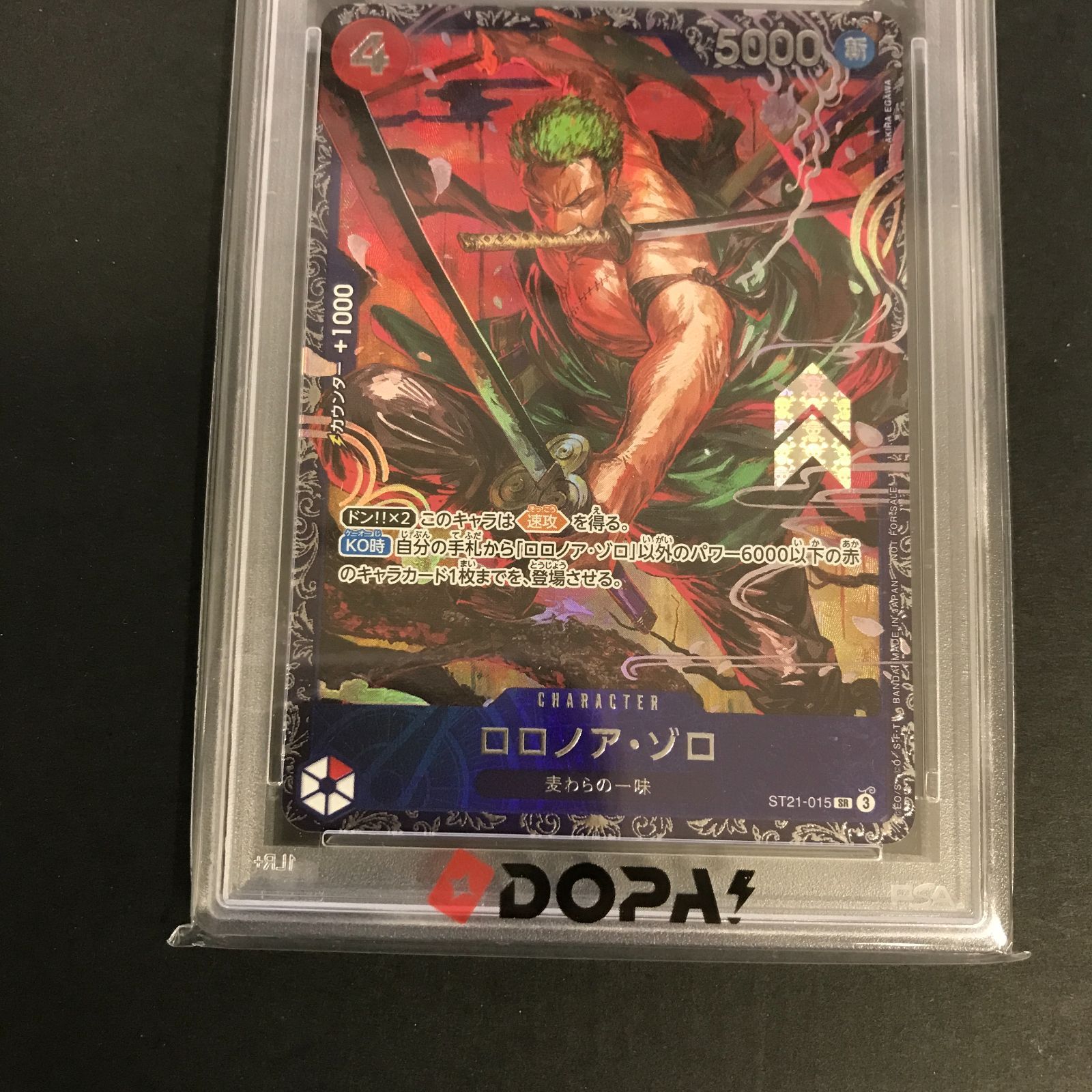 八戸第2-52-52] ワンピースカード PSA10 ロロノア・ゾロ ST21-015 SR