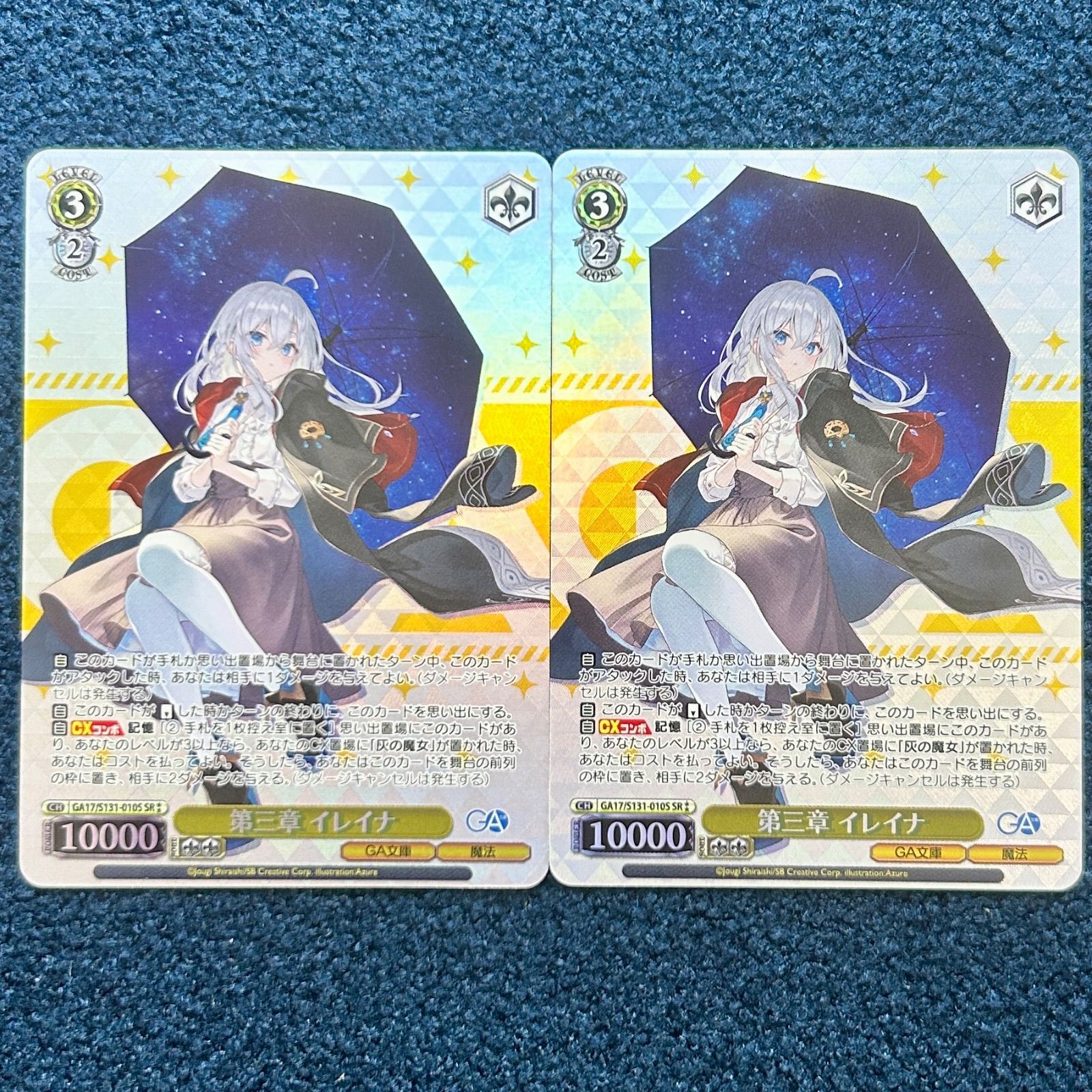 ☆ ヴァイスシュヴァルツ 第三章 イレイナ SR GA17/S131-010S 2枚