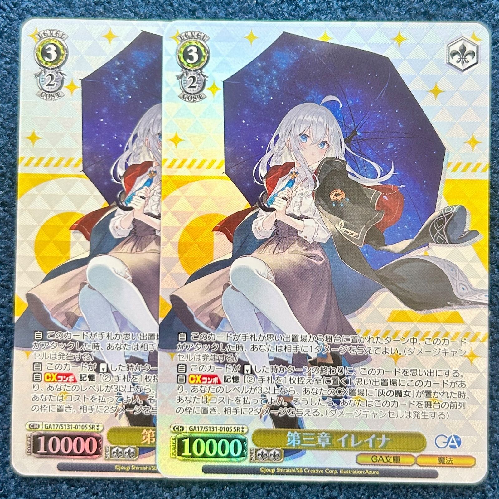 ☆ ヴァイスシュヴァルツ 第三章 イレイナ SR GA17/S131-010S 2枚