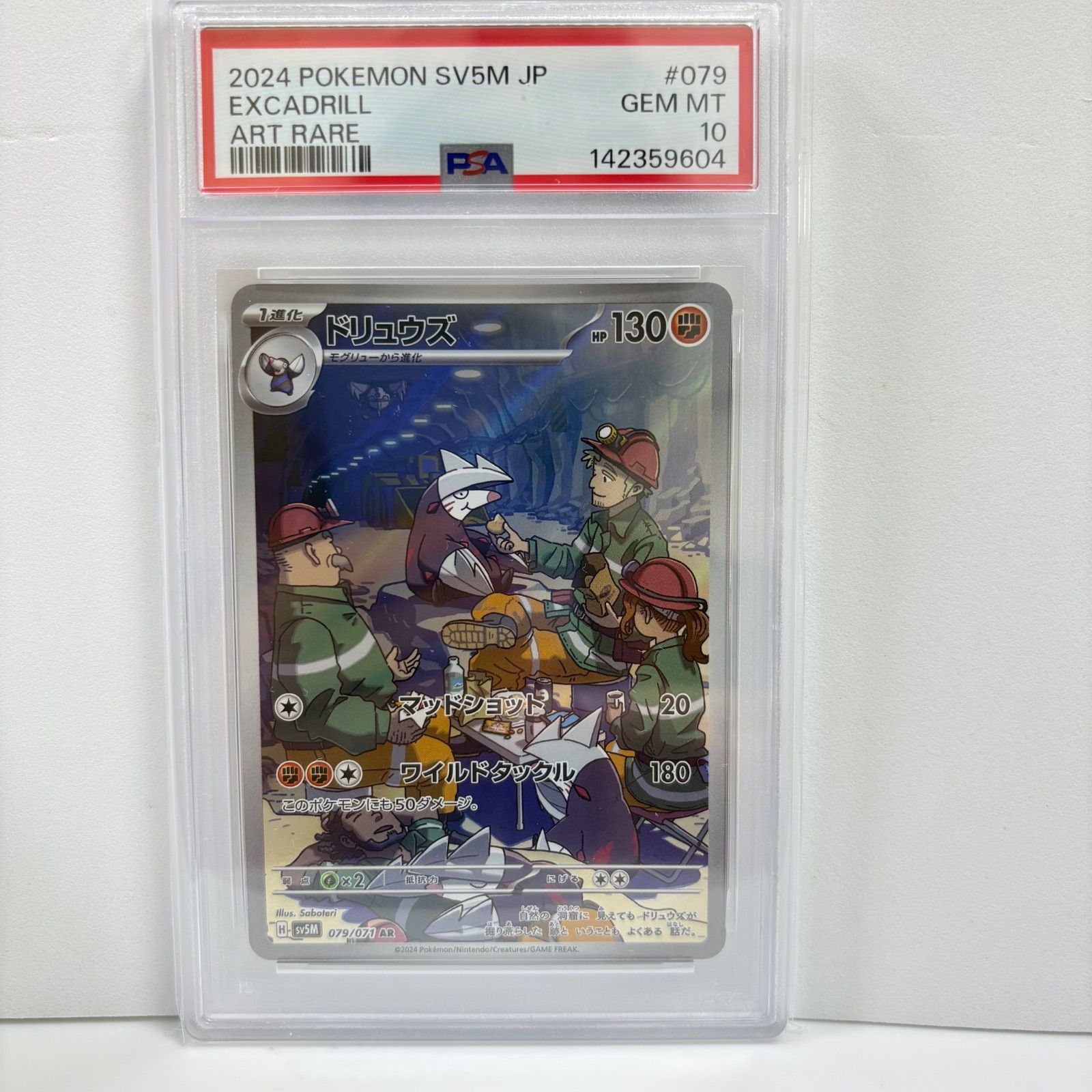PSA10 ドリュウズ AR [SV5M 079/071](拡張パック「サイバージャッジ