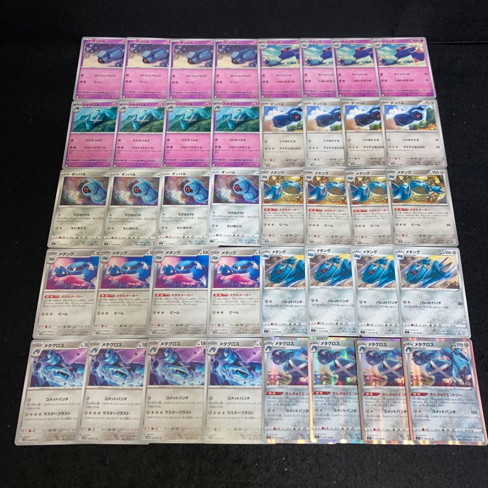 ポケモン No.PKP498 大量 メタグロス メタング ダンバル メタグロス 10