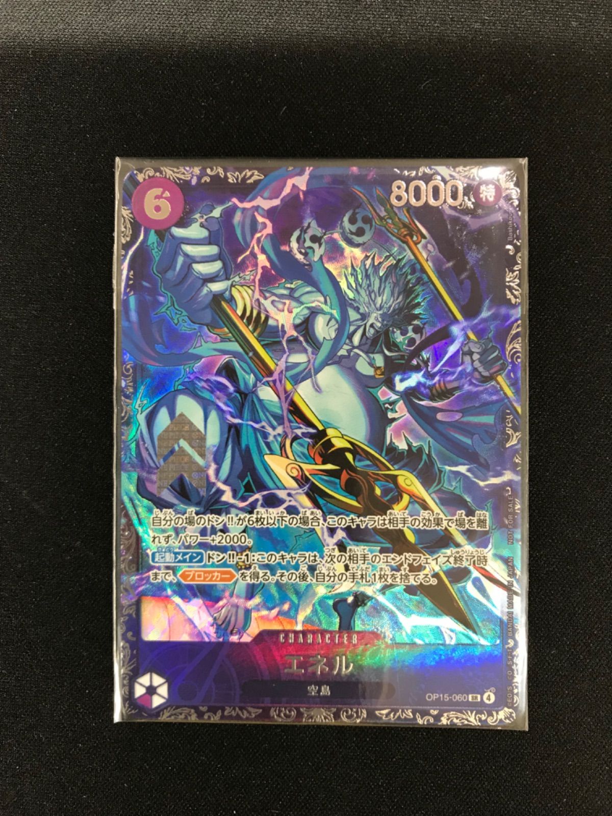 ☆1732ワンピースカード エネル フラッグシップ 未開封 - メルカリ