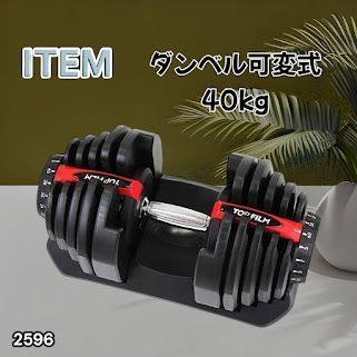 #2596 ダンベル 可変式 レッド 40kg 1個 単品 多機能 5~40kg 17段階調節 分かりやすいキロ表示 安全設計 省スペース 収納可能 ※一部地域離島別途配送料有 12,460円
