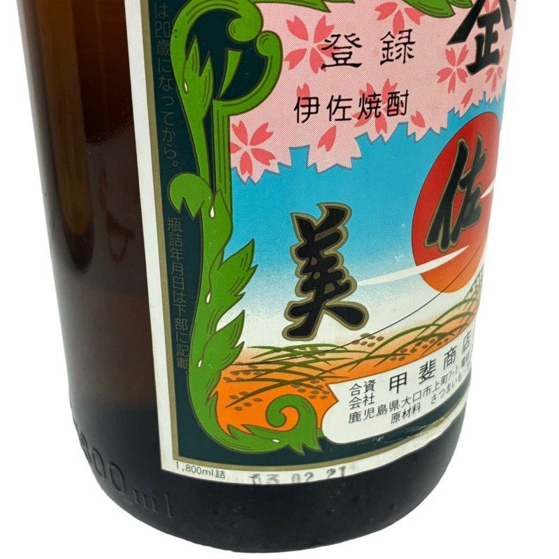 焼酎 3本セット 富乃宝山 / 佐藤 黒 / 伊佐美 1800ml 25度 まとめ売り