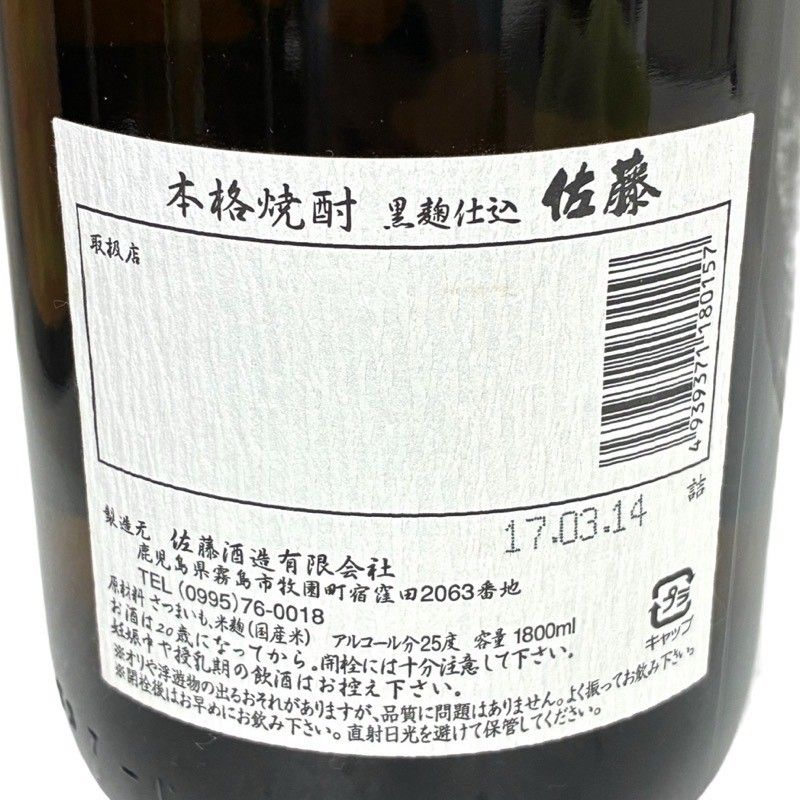 焼酎 3本セット 富乃宝山 / 佐藤 黒 / 伊佐美 1800ml 25度 まとめ売り