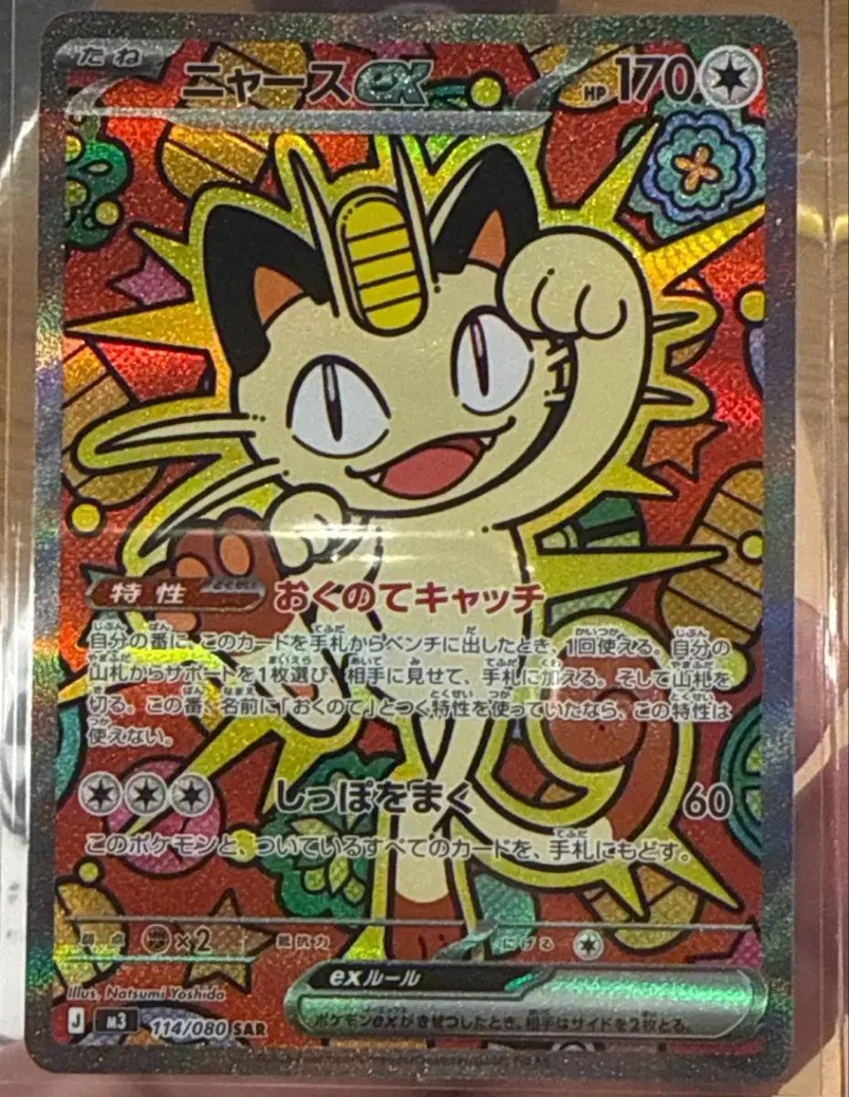 一般版) ニヒールゼロ ニャース sar ポケモンカード SAR114/080 - メルカリ