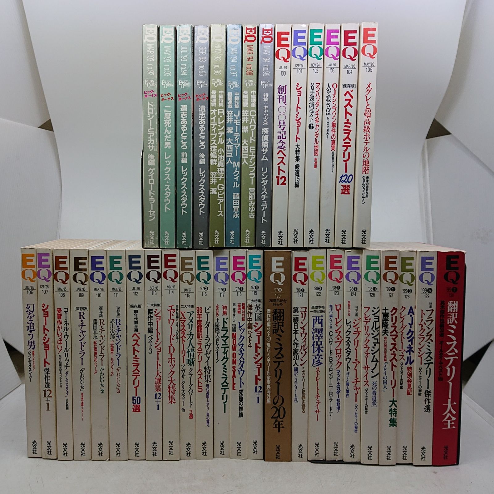 まとめ売り】ミステリーの総合誌 EQ 38冊セット No.92~No.130 光文社