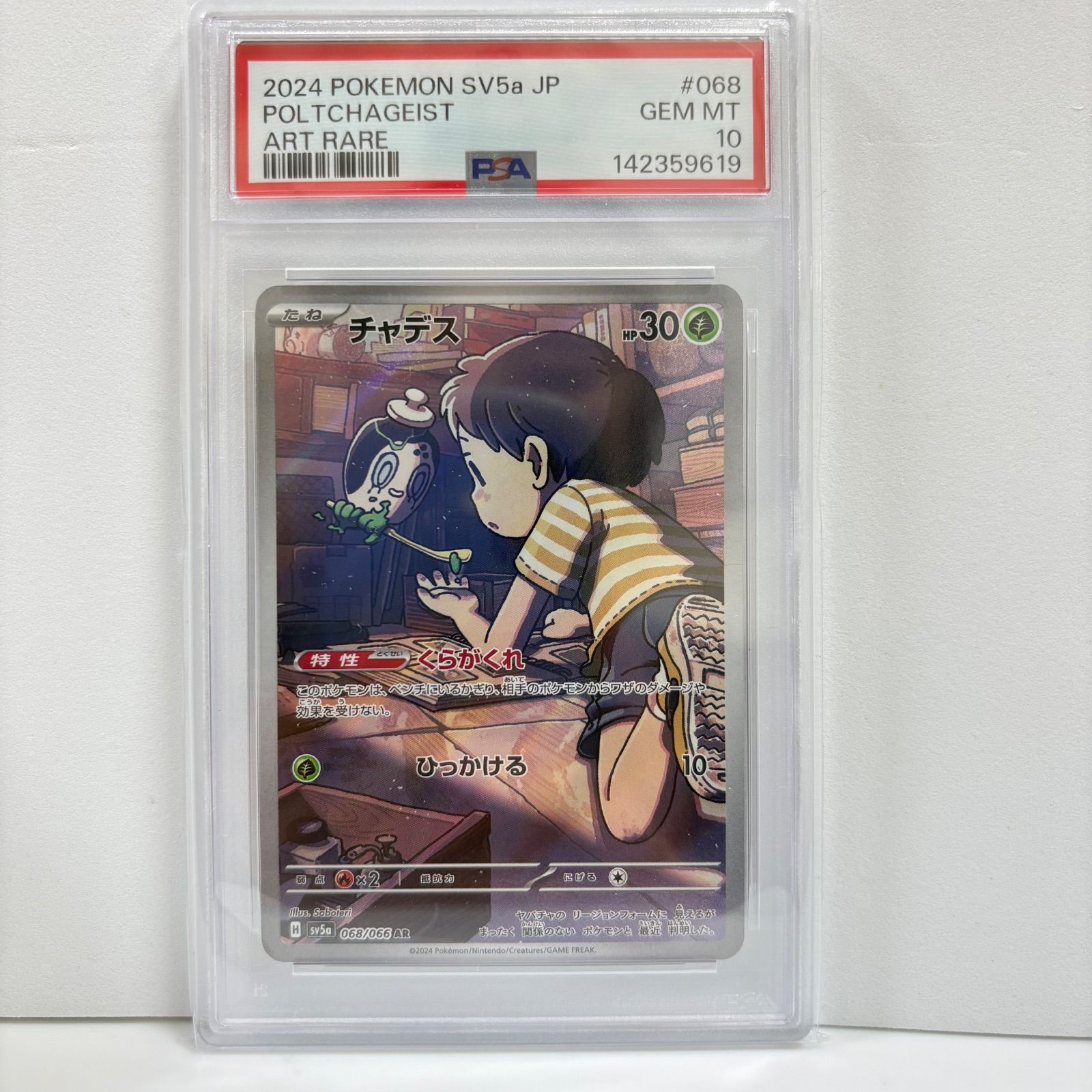 PSA10 チャデス AR [SV5a 068/066](強化拡張パック「クリムゾンヘイズ
