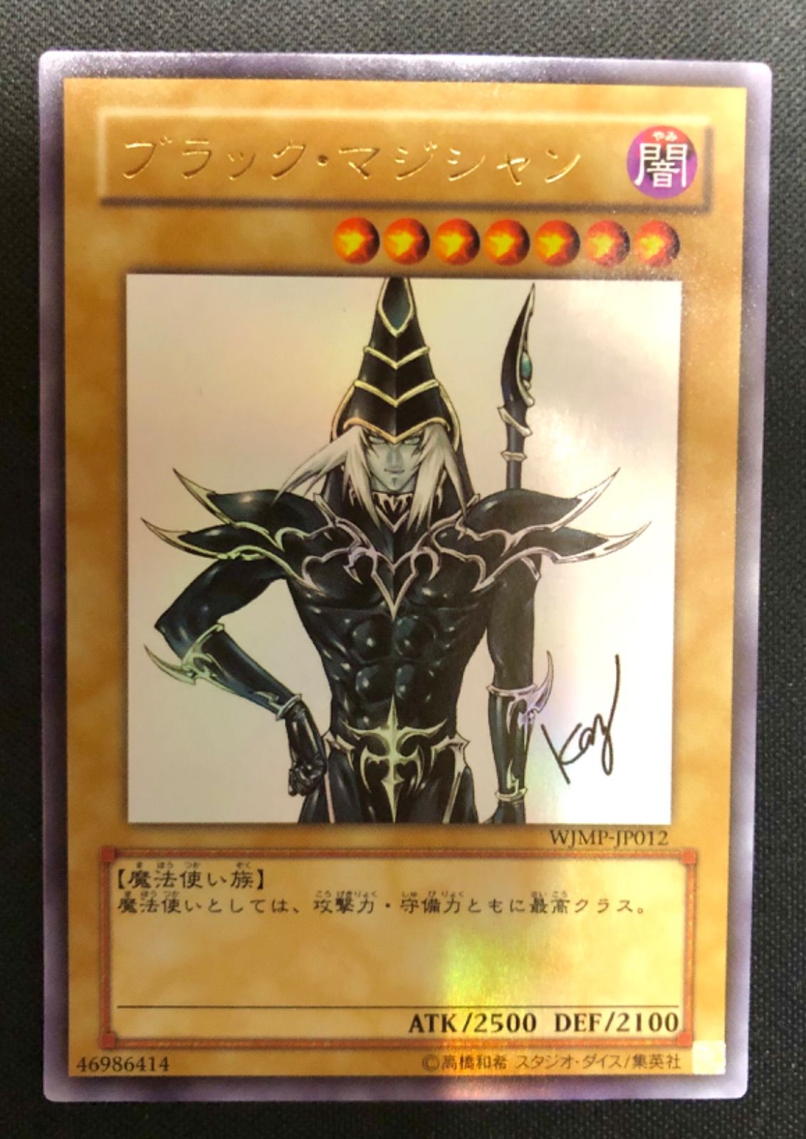 ブラックマジシャン ウルトラ 週間少年ジャンプ付録【遊戯王】 - メルカリ