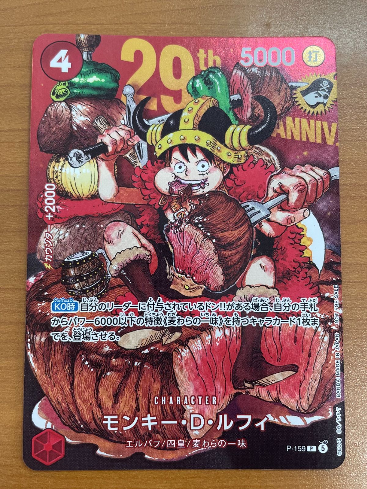 状態A モンキー・D・ルフィ P-159 プロモ 週刊少年ジャンプ2026年33号