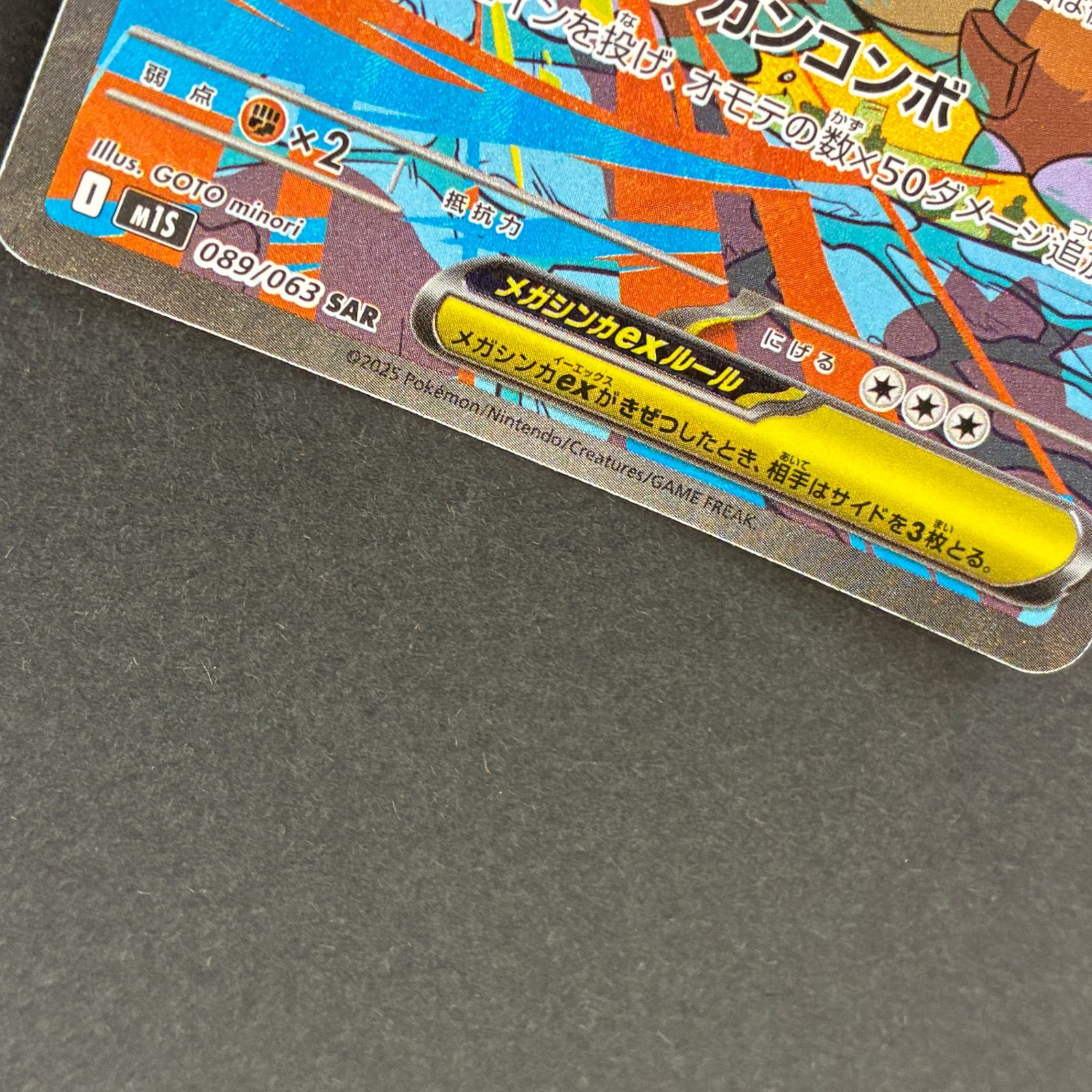 ☆ポケモンカードゲーム 拡張パック メガシンフォニア 089/063