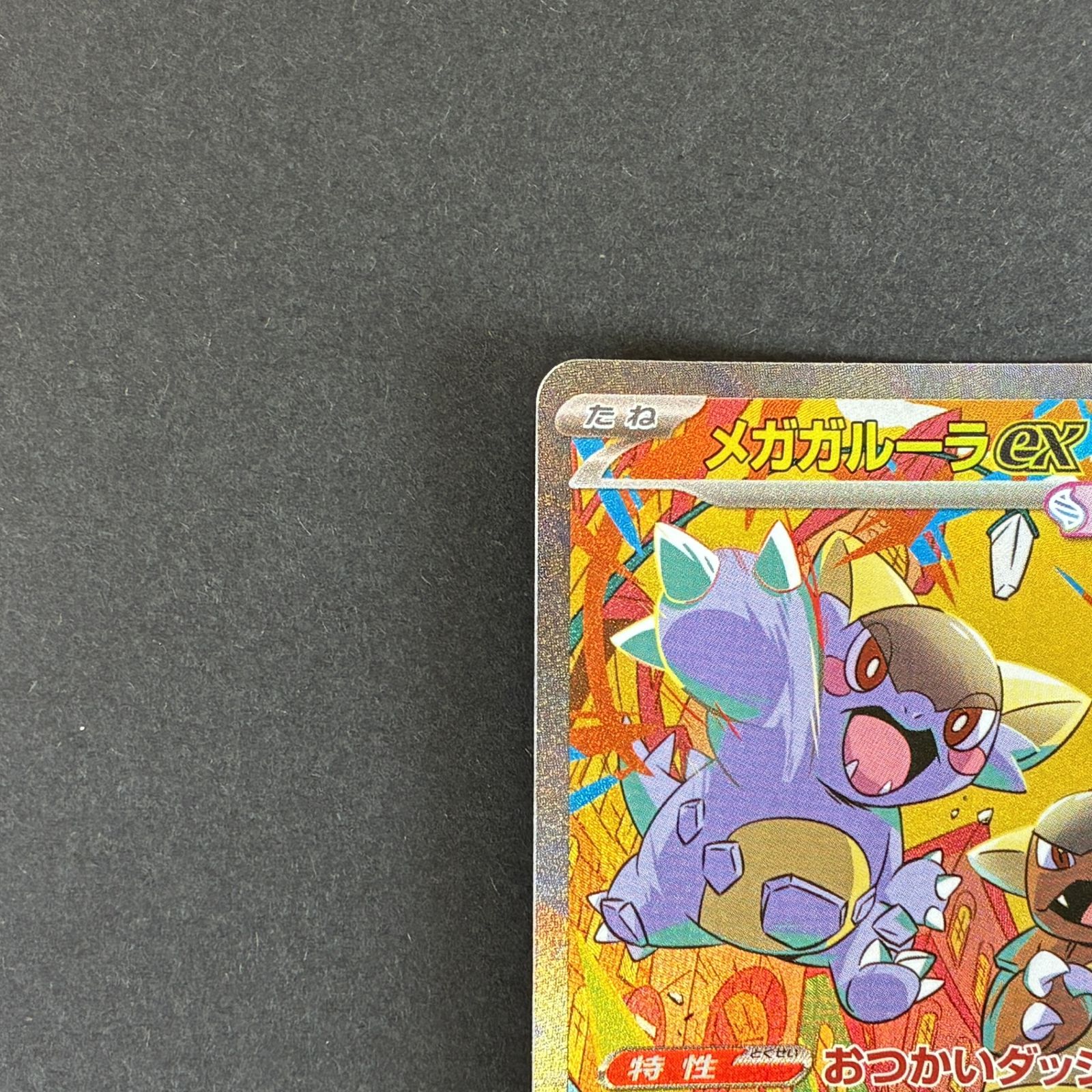 ☆ポケモンカードゲーム 拡張パック メガシンフォニア 089/063