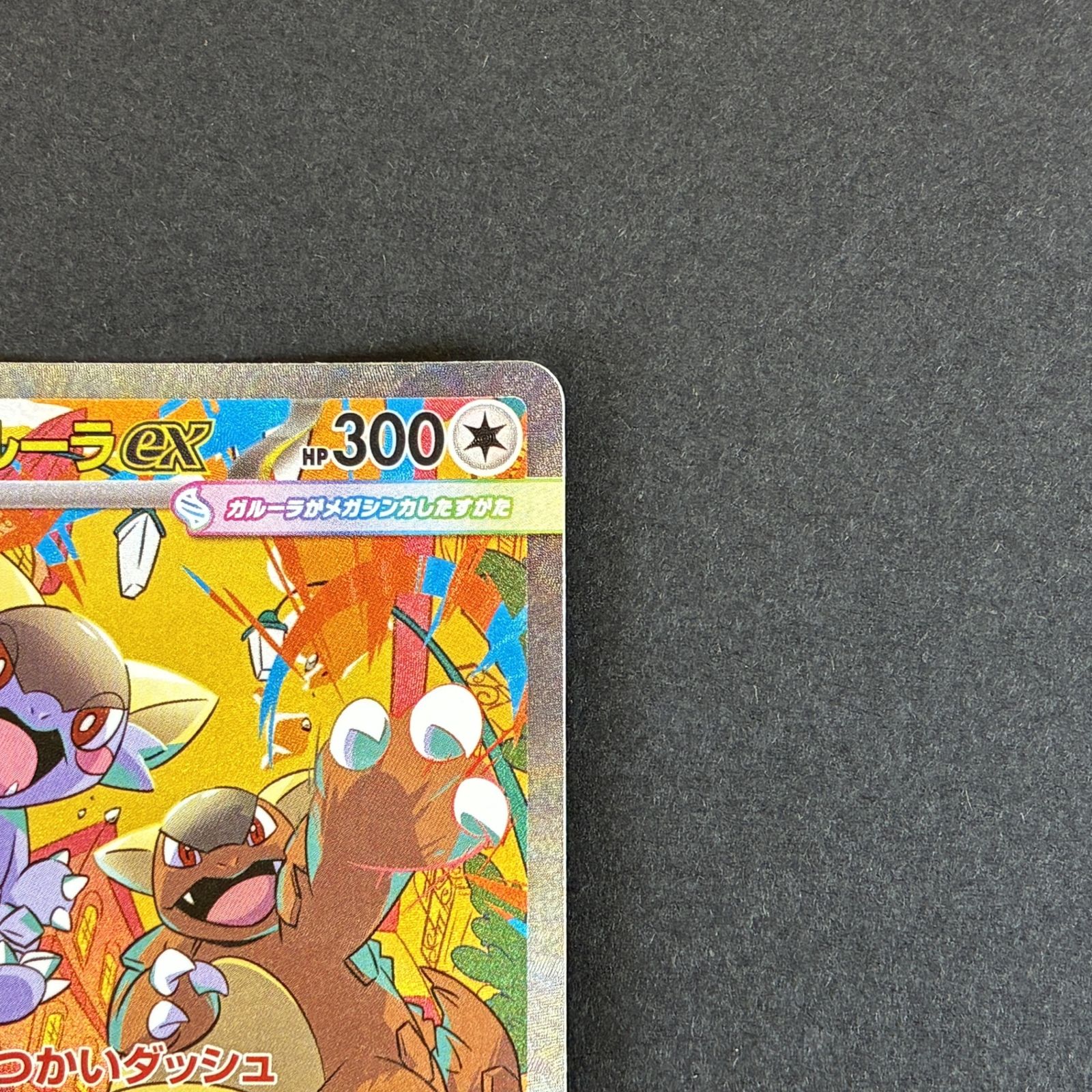 ☆ポケモンカードゲーム 拡張パック メガシンフォニア 089/063