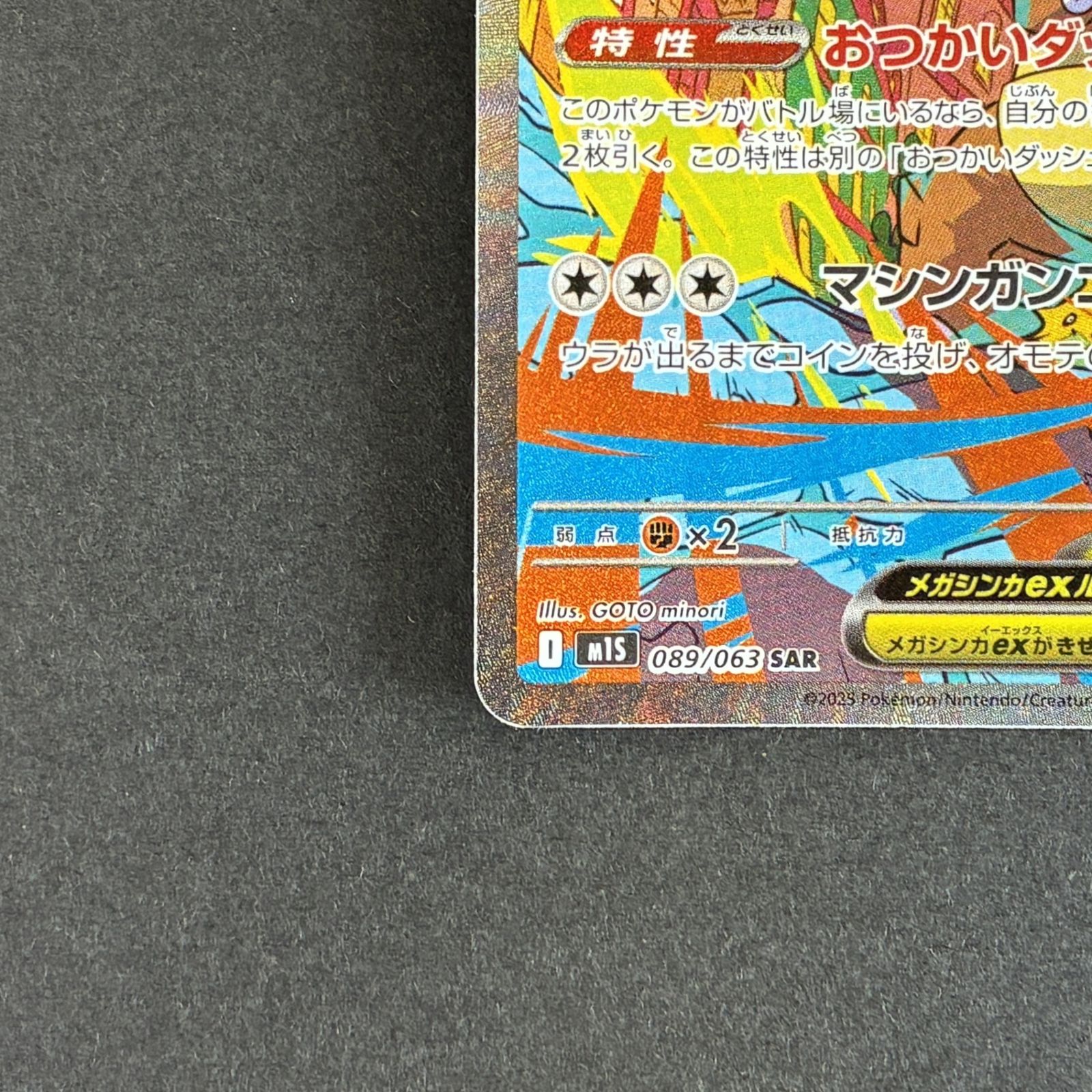 ☆ポケモンカードゲーム 拡張パック メガシンフォニア 089/063