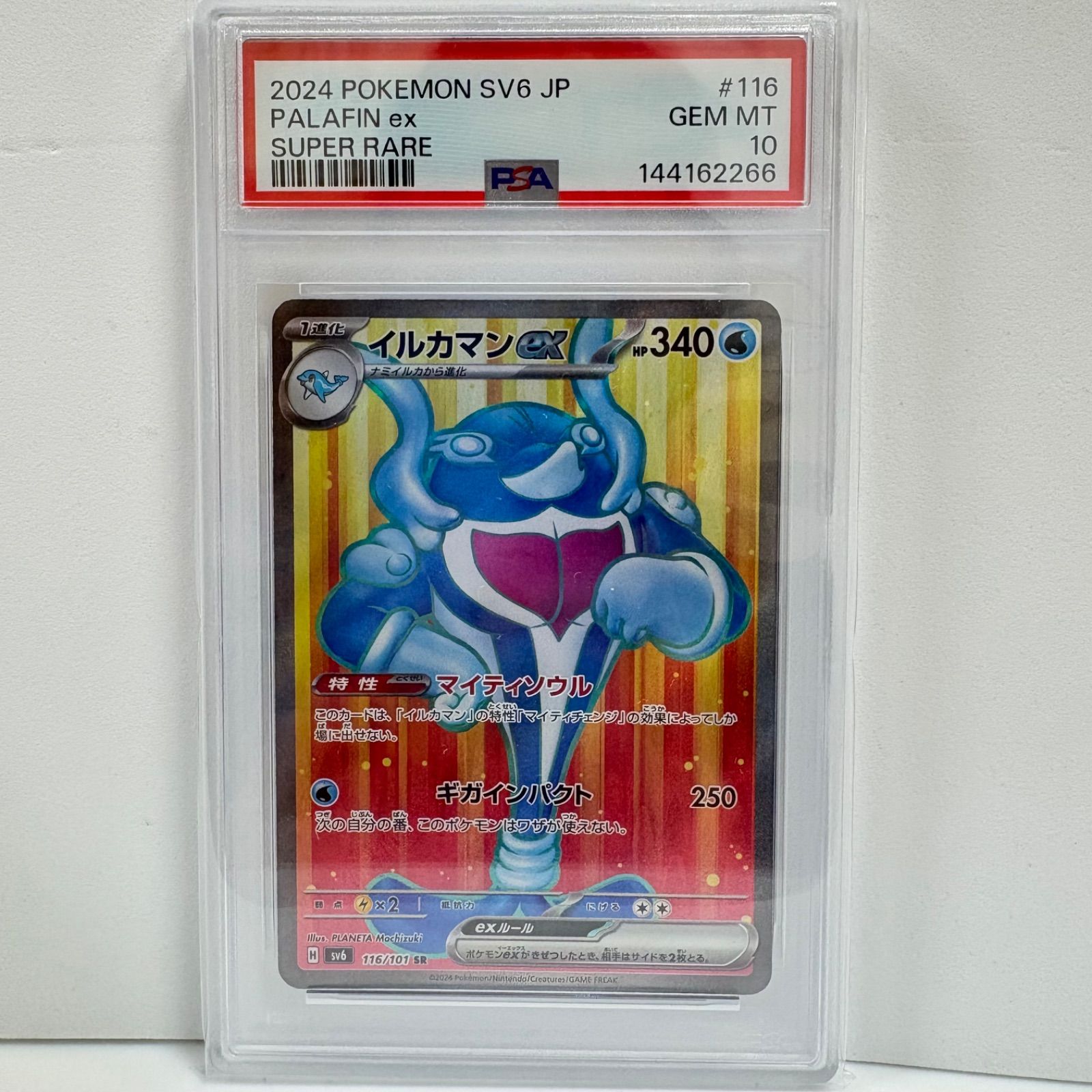 PSA10 イルカマンex SR [SV6 116/101](拡張パック「変幻の仮面